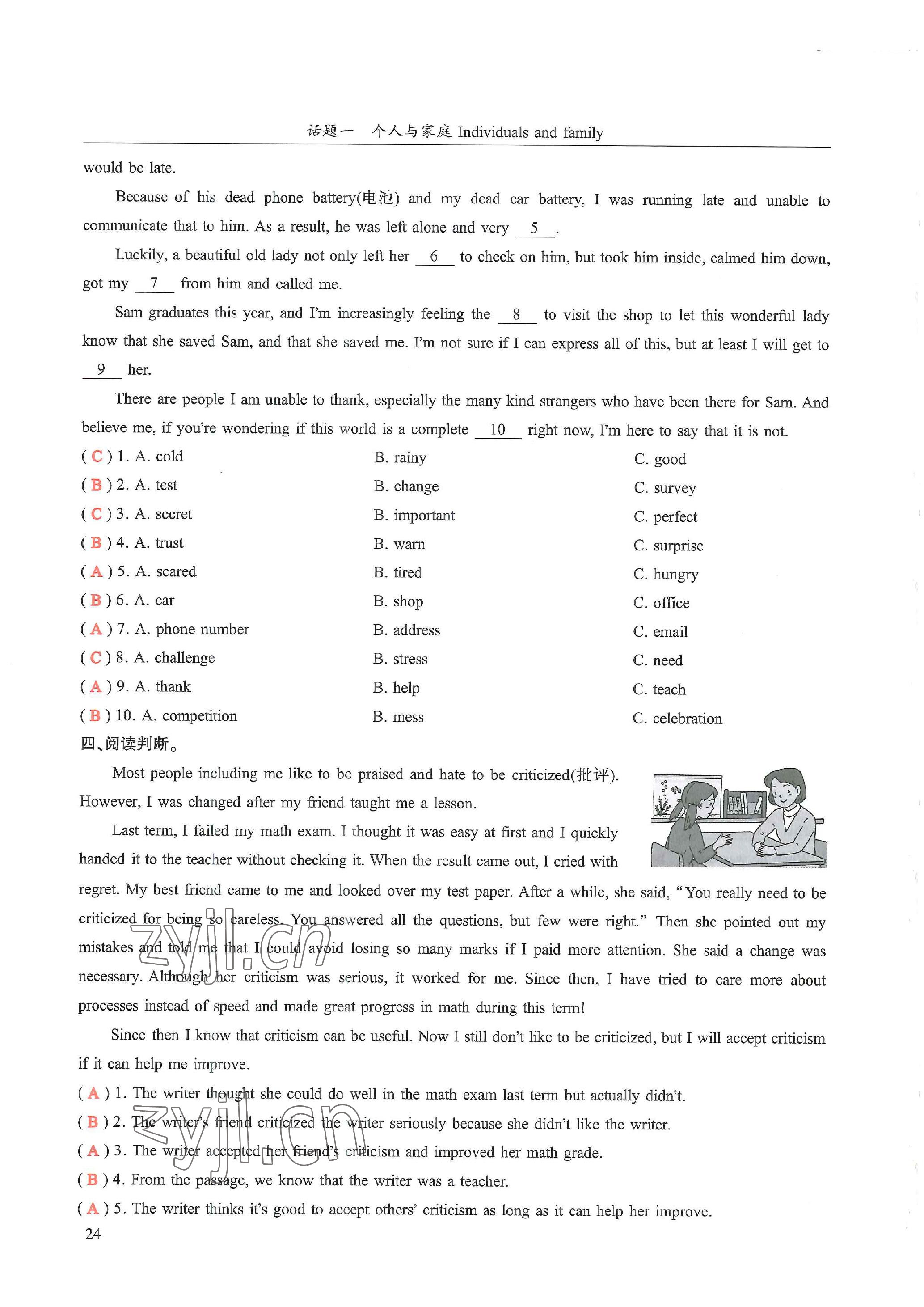2023年中考話題總復(fù)習(xí)英語(yǔ)中考&nbsp;參考答案第24頁(yè)