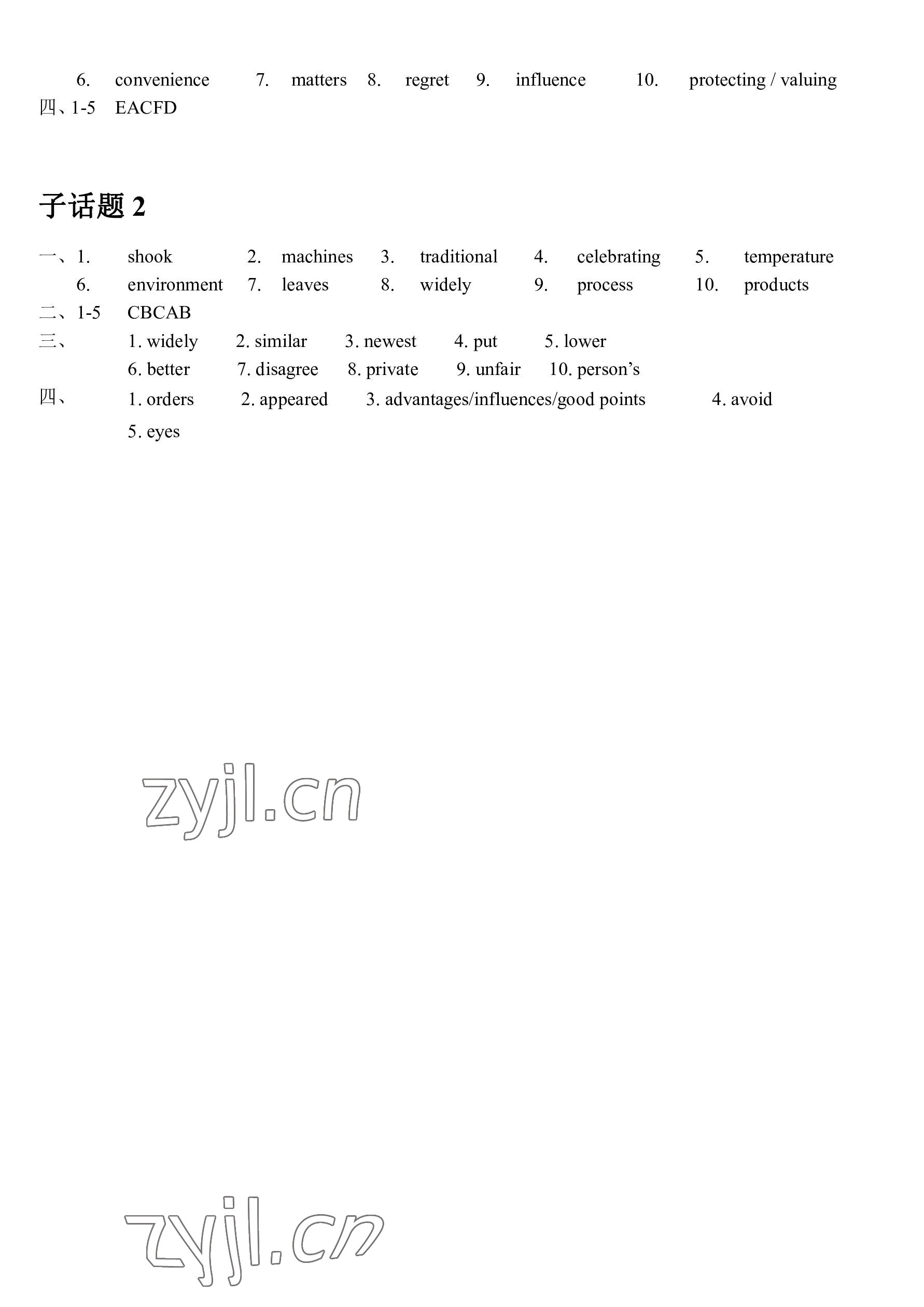 2023年中考話題總復(fù)習(xí)英語中考&nbsp;參考答案第7頁