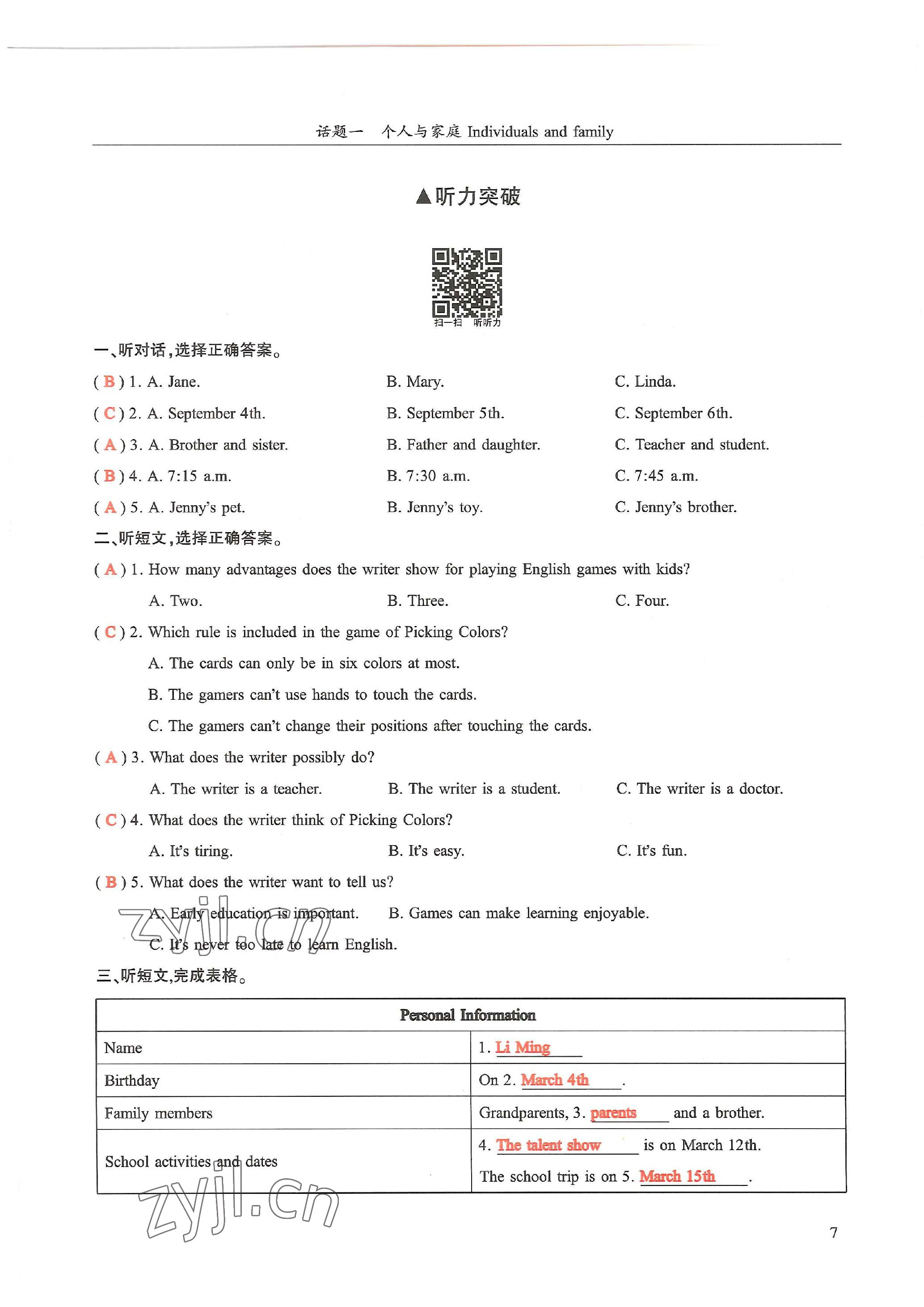 2023年中考話題總復(fù)習(xí)英語(yǔ)中考&nbsp;參考答案第7頁(yè)