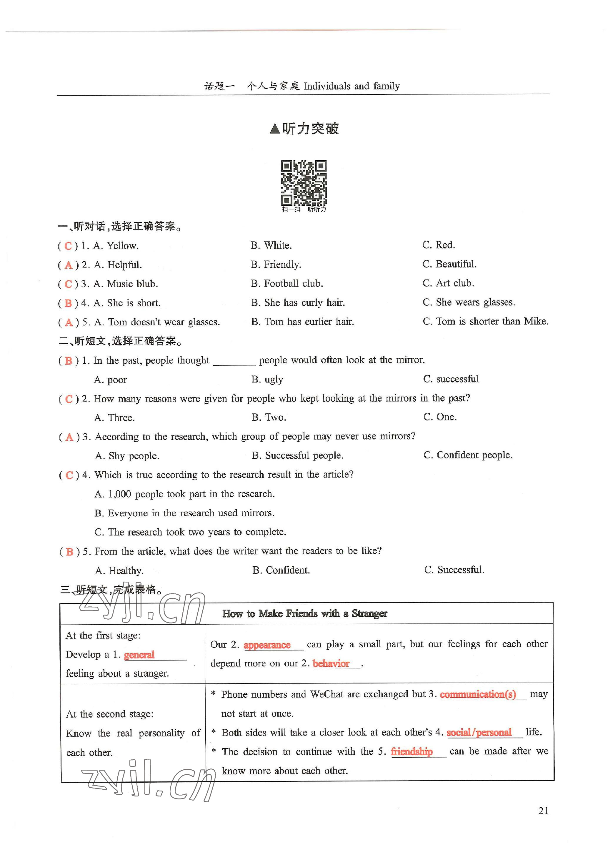 2023年中考話題總復(fù)習(xí)英語(yǔ)中考&nbsp;參考答案第21頁(yè)