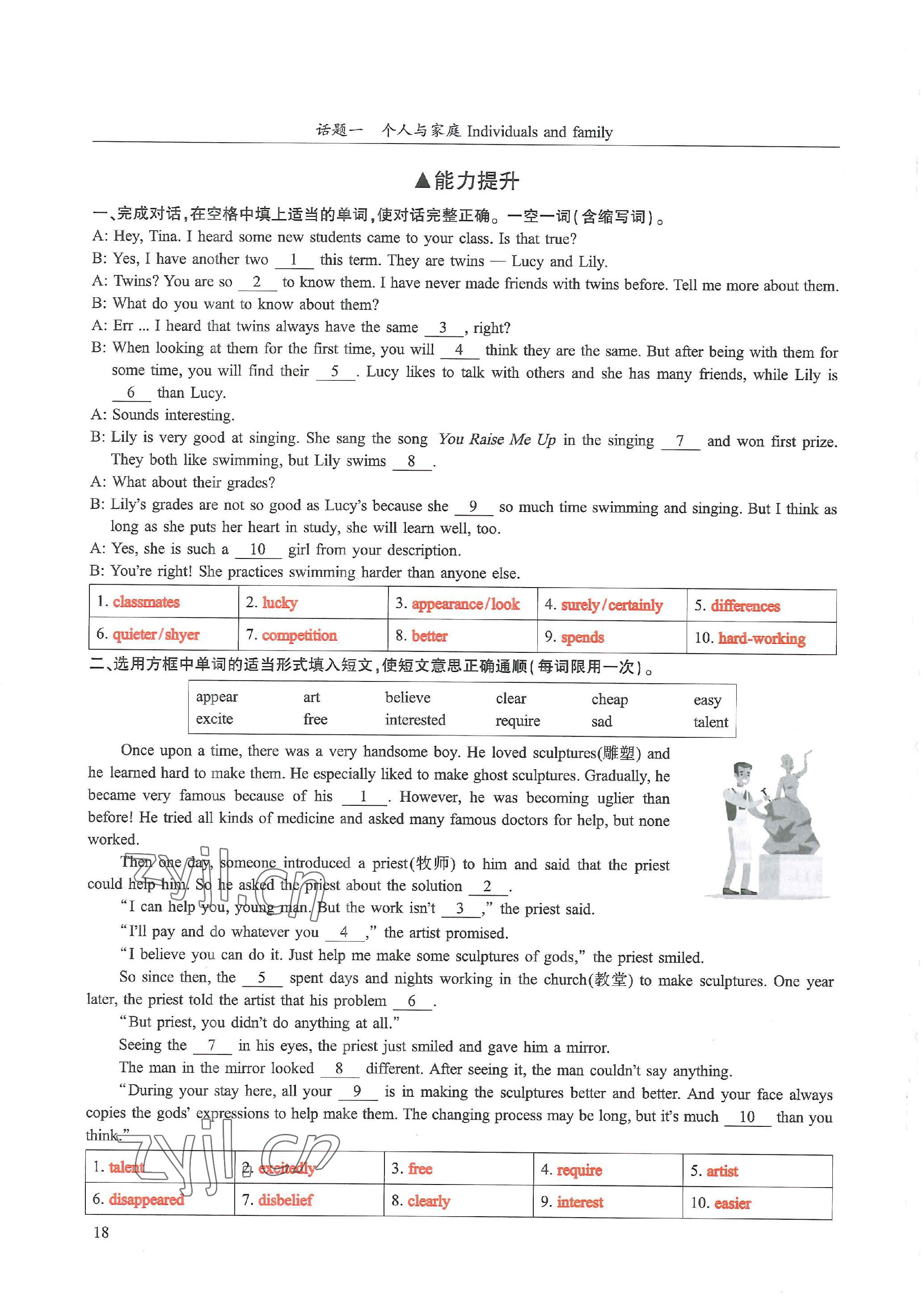 2023年中考話題總復(fù)習(xí)英語中考&nbsp;參考答案第18頁