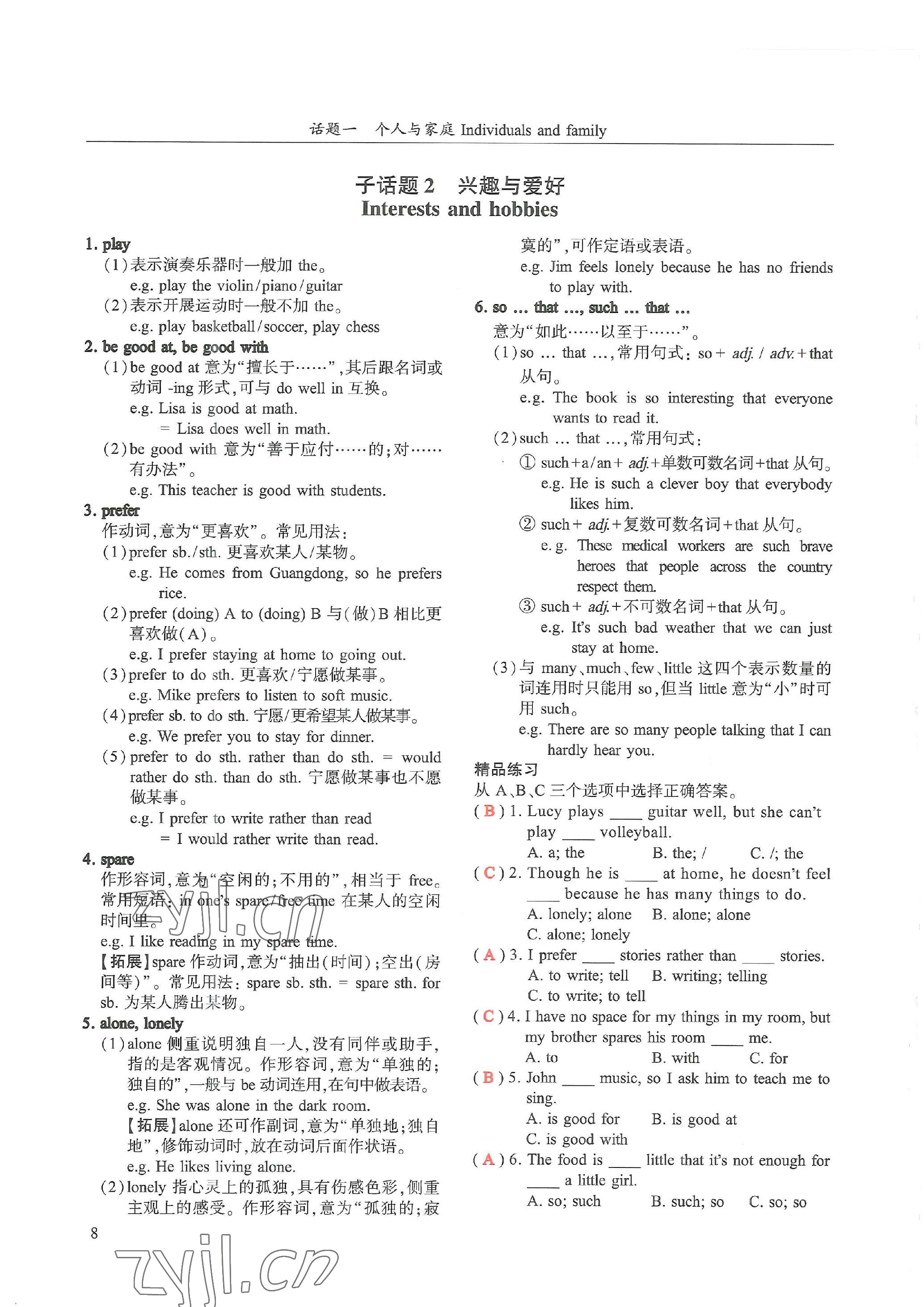 2023年中考話題總復(fù)習(xí)英語中考&nbsp;參考答案第8頁