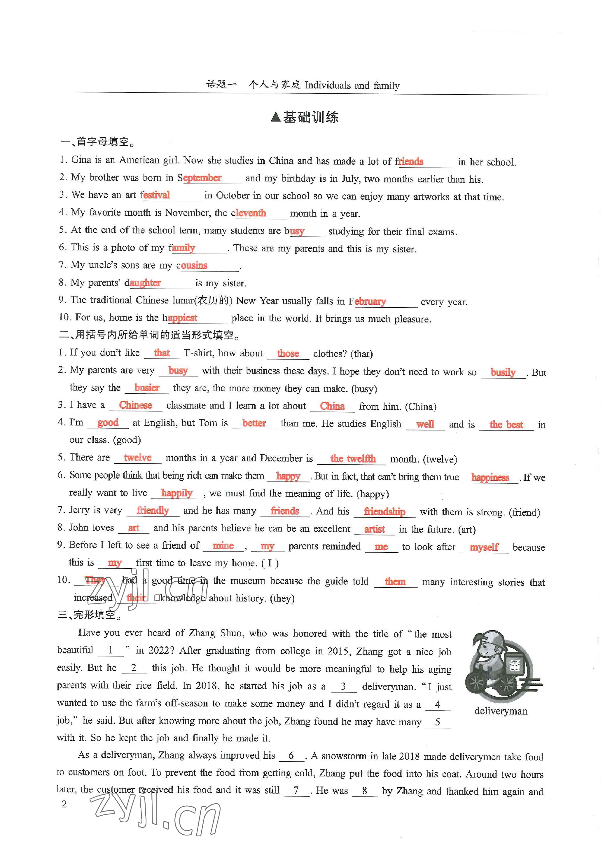 2023年中考話題總復(fù)習(xí)英語中考&nbsp;參考答案第2頁