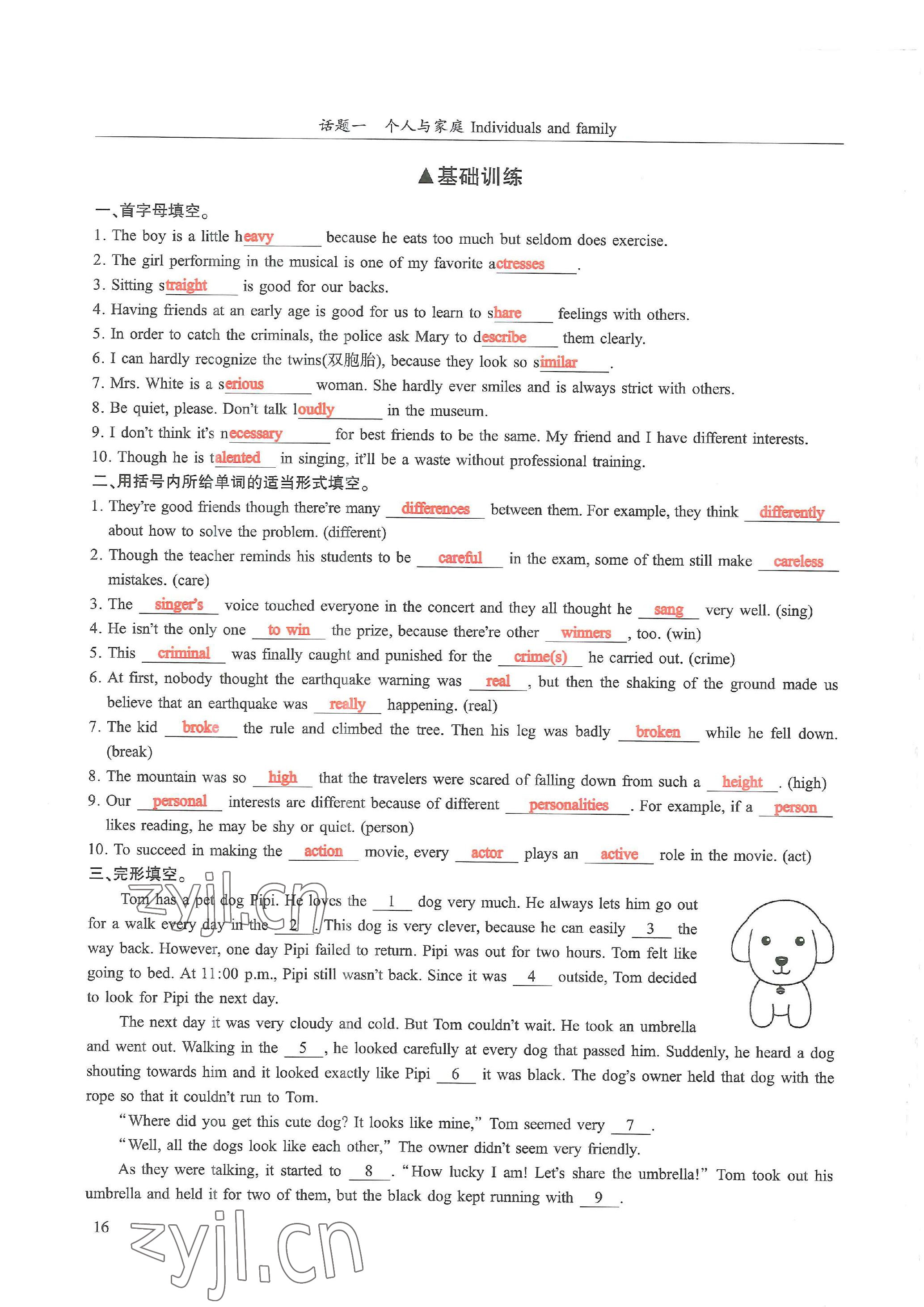 2023年中考話題總復(fù)習(xí)英語中考&nbsp;參考答案第16頁