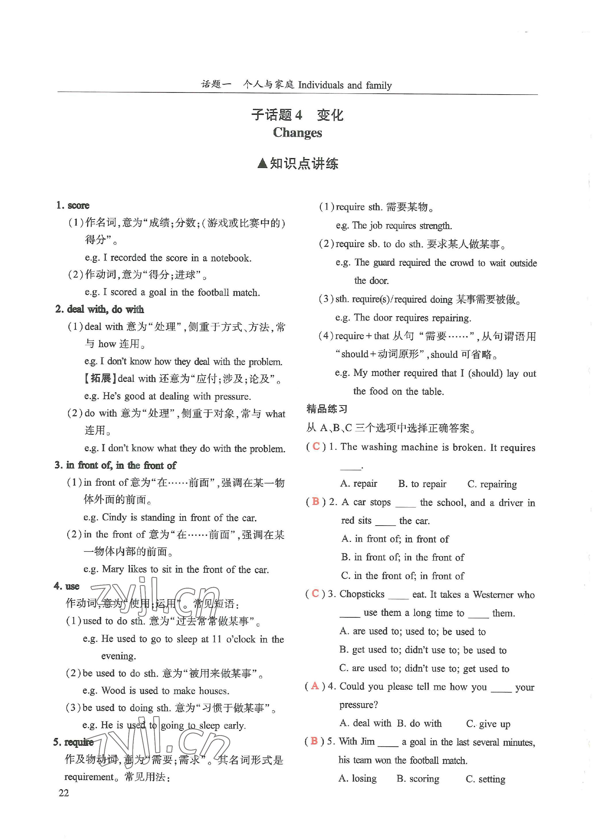 2023年中考話題總復習英語中考&nbsp;參考答案第22頁