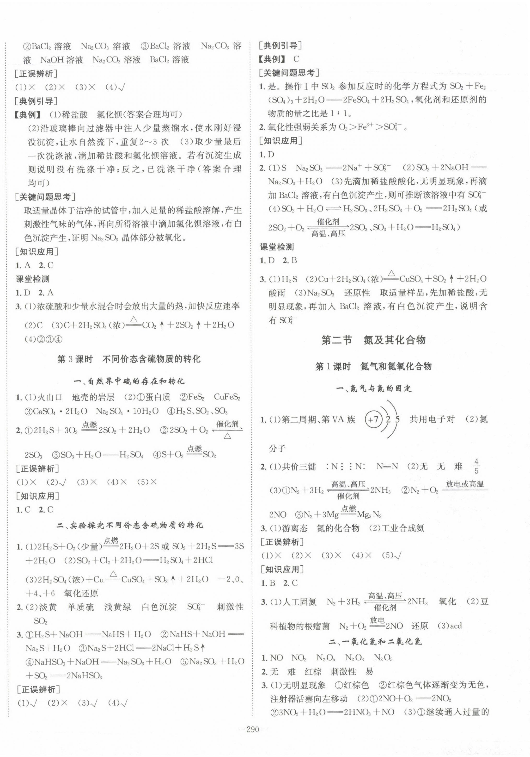 2023年石室金匱高中化學(xué)必修第二冊人教版 第2頁