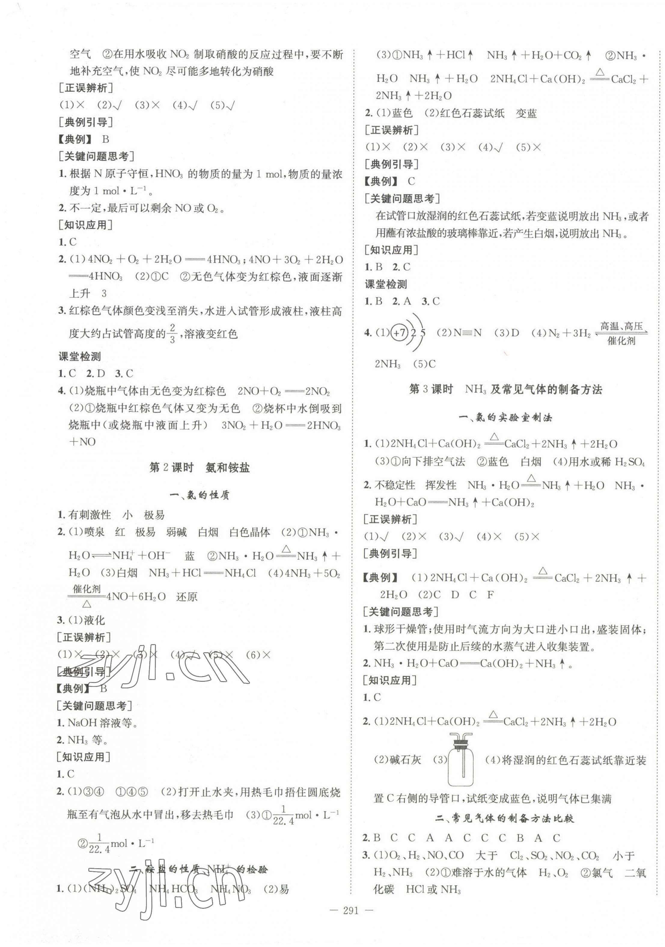 2023年石室金匮高中化学必修第二册人教版 第3页