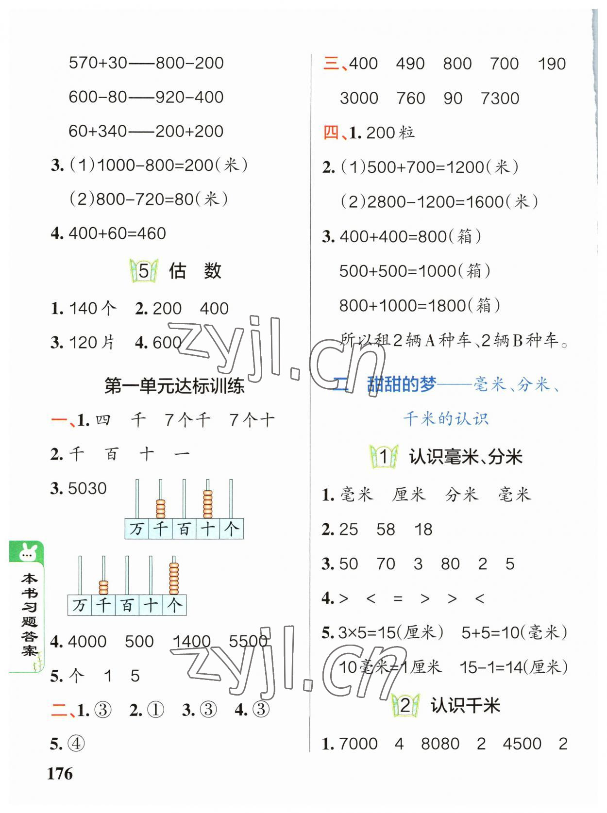 2023年P(guān)ASS教材搭檔二年級數(shù)學下冊青島版五四制 參考答案第2頁