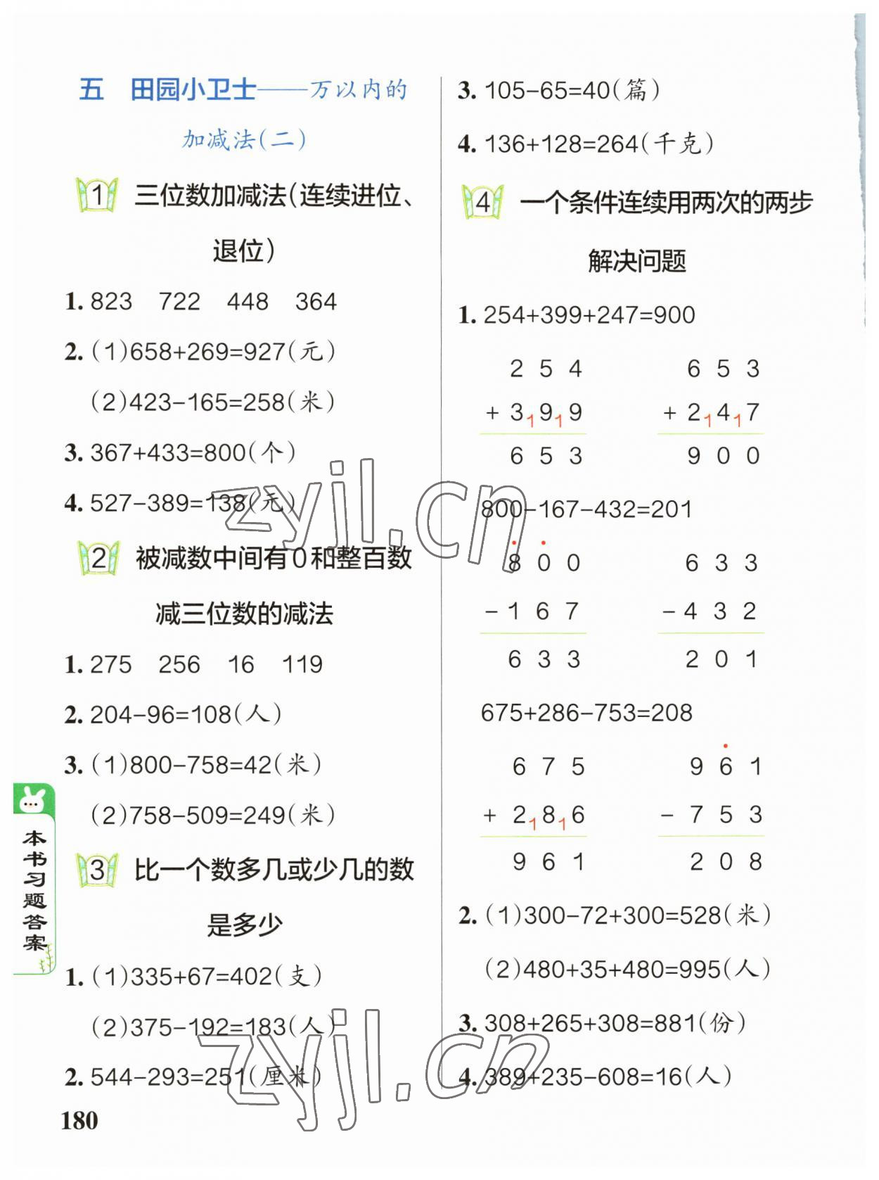 2023年P(guān)ASS教材搭檔二年級(jí)數(shù)學(xué)下冊(cè)青島版五四制 參考答案第6頁