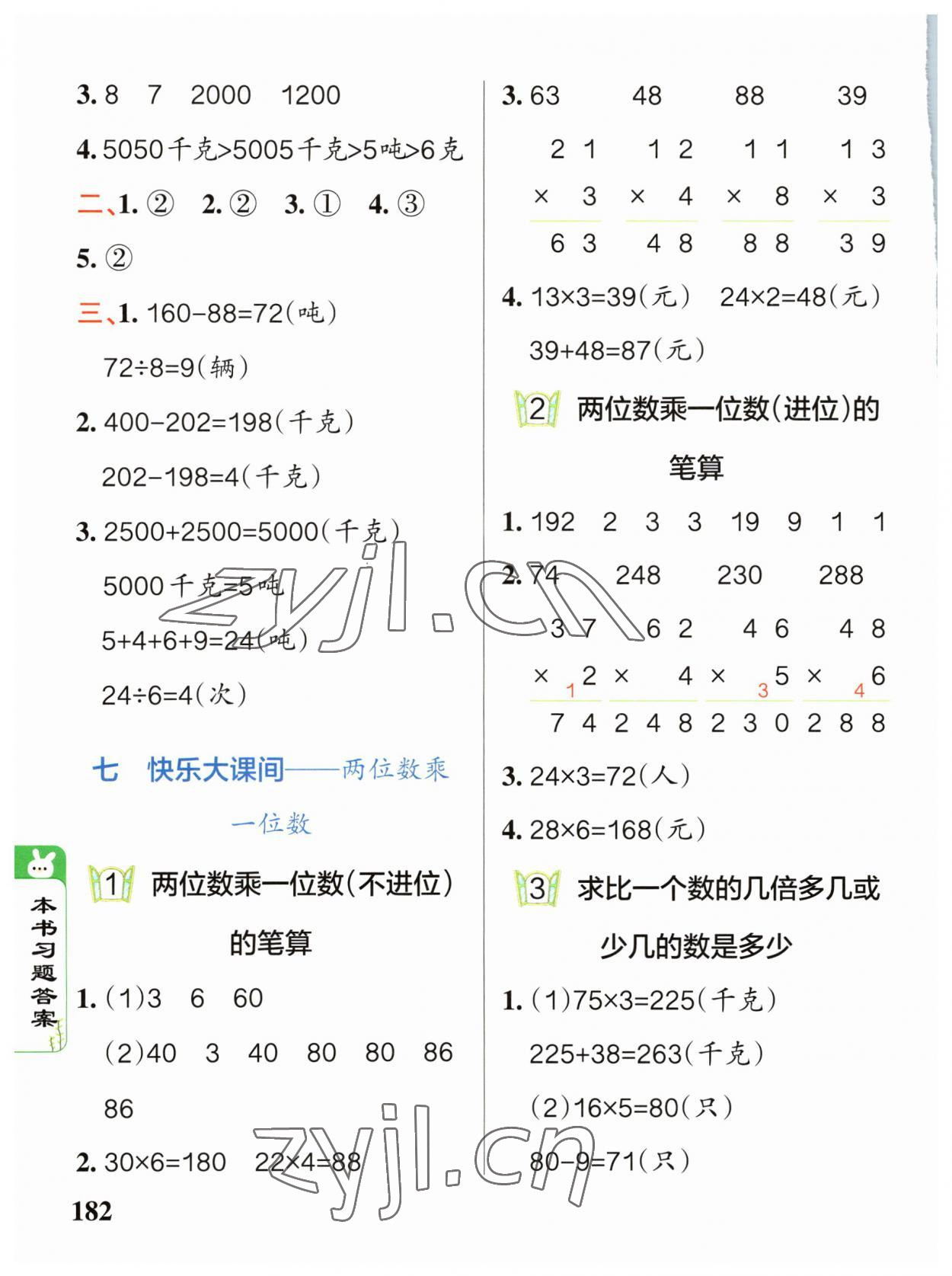 2023年P(guān)ASS教材搭檔二年級數(shù)學下冊青島版五四制 參考答案第8頁