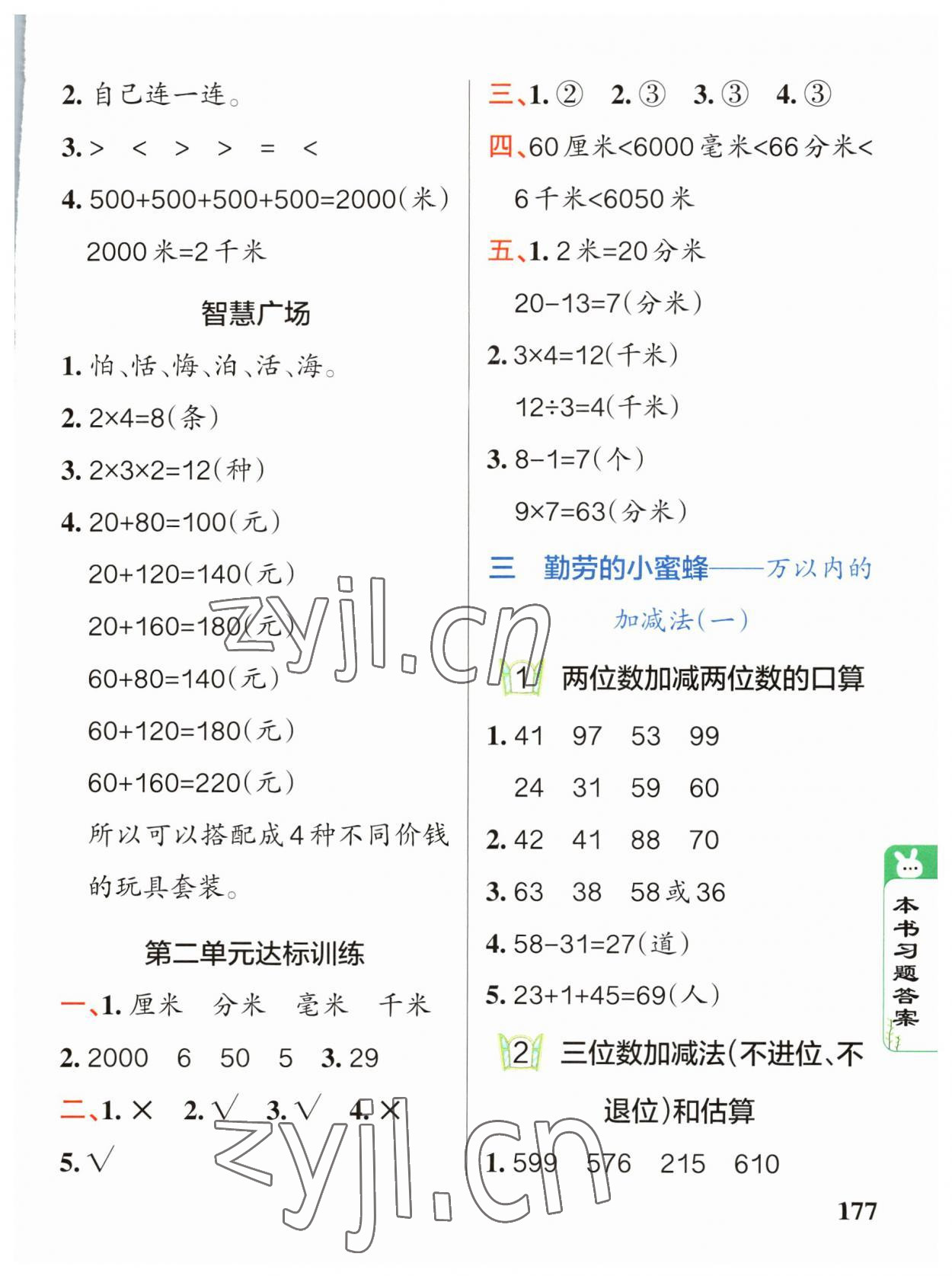 2023年P(guān)ASS教材搭檔二年級(jí)數(shù)學(xué)下冊(cè)青島版五四制 參考答案第3頁(yè)