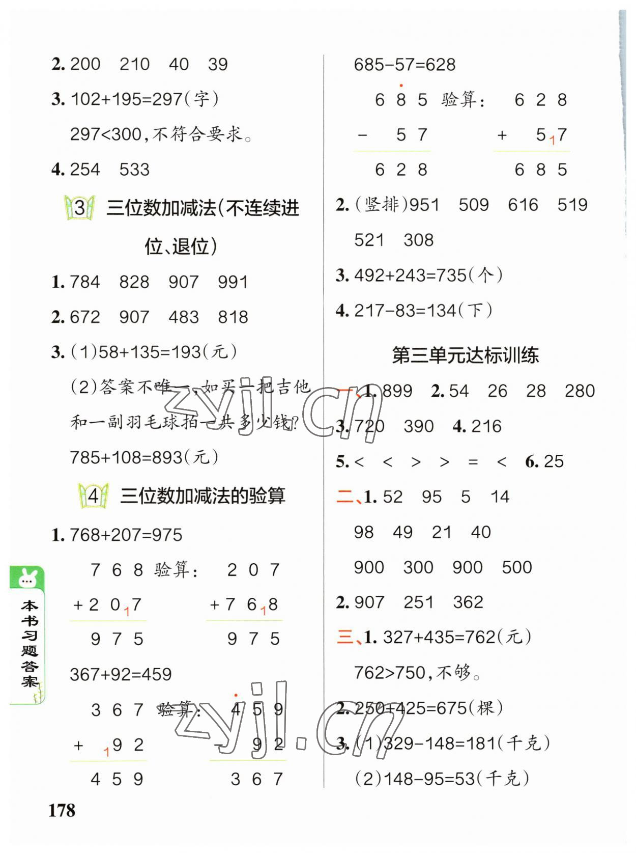 2023年P(guān)ASS教材搭檔二年級(jí)數(shù)學(xué)下冊(cè)青島版五四制 參考答案第4頁