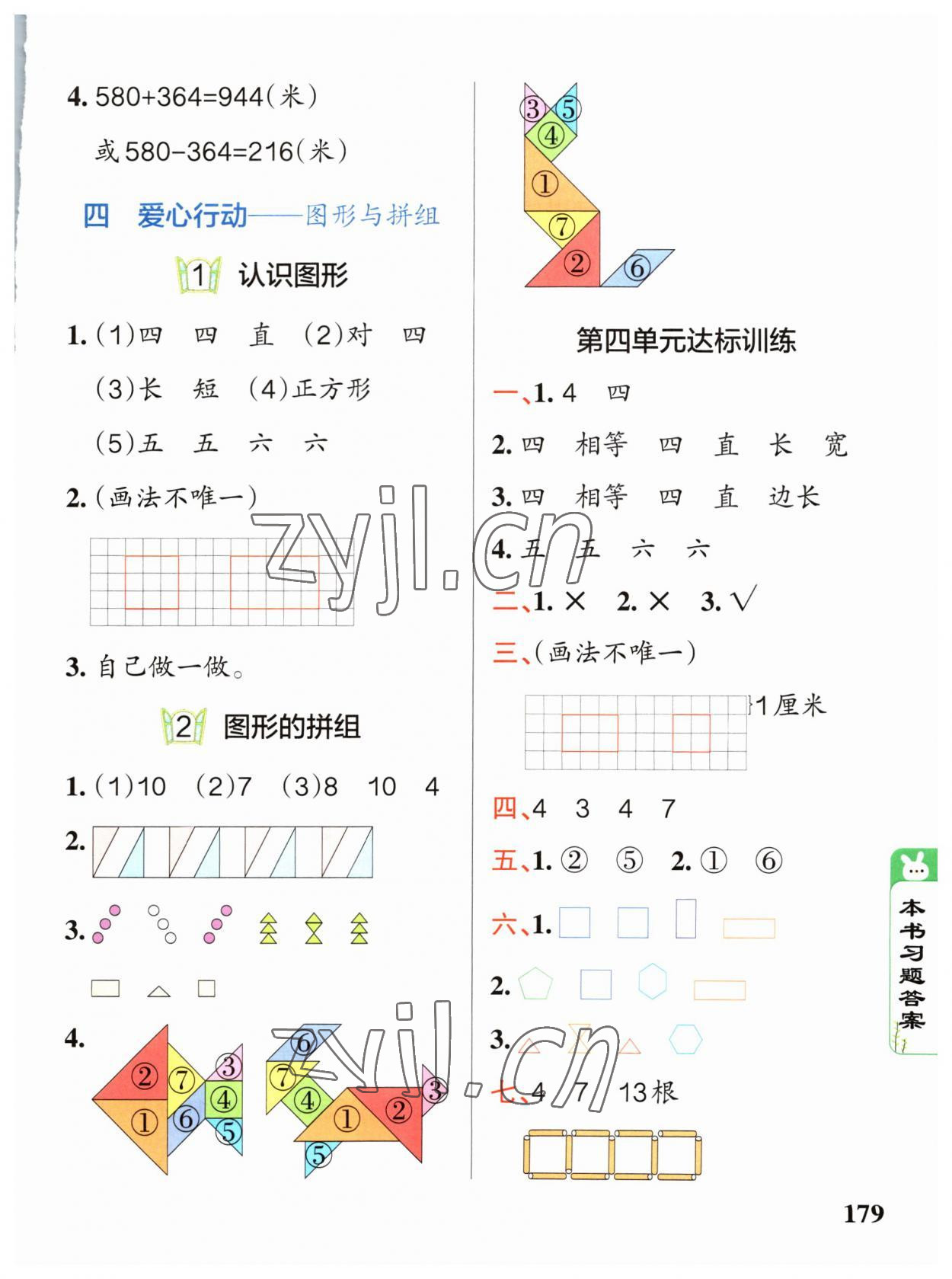 2023年PASS教材搭檔二年級數學下冊青島版五四制 參考答案第5頁