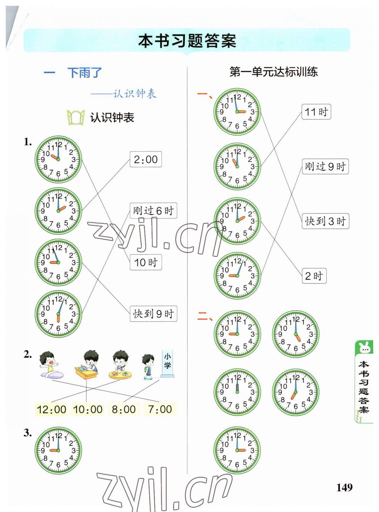 2023年PASS教材搭档一年级数学下册青岛版五四制 参考答案第1页