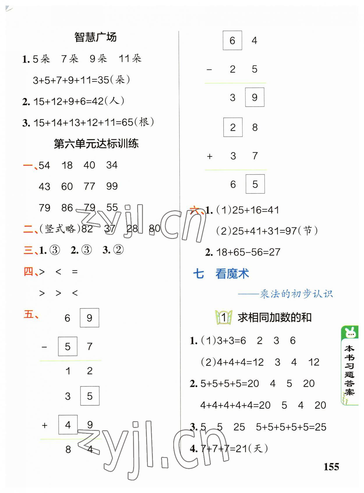 2023年PASS教材搭档一年级数学下册青岛版五四制 参考答案第7页