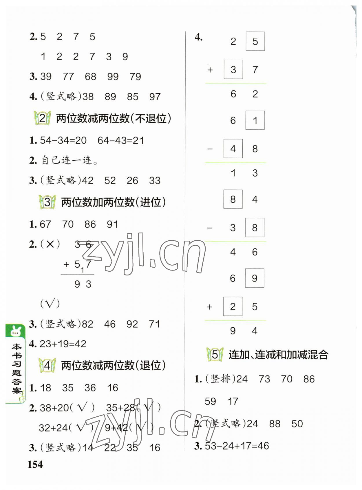 2023年P(guān)ASS教材搭檔一年級數(shù)學下冊青島版五四制 參考答案第6頁