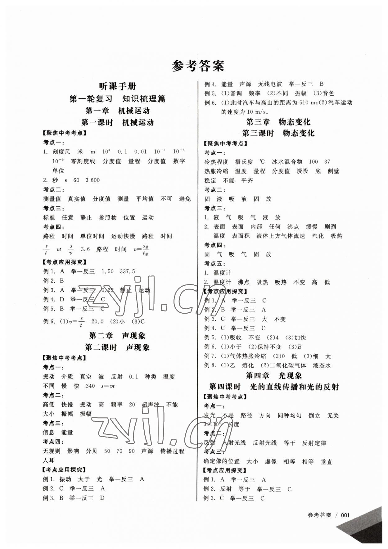 2023年中考冲刺60天物理新疆专版 参考答案第1页