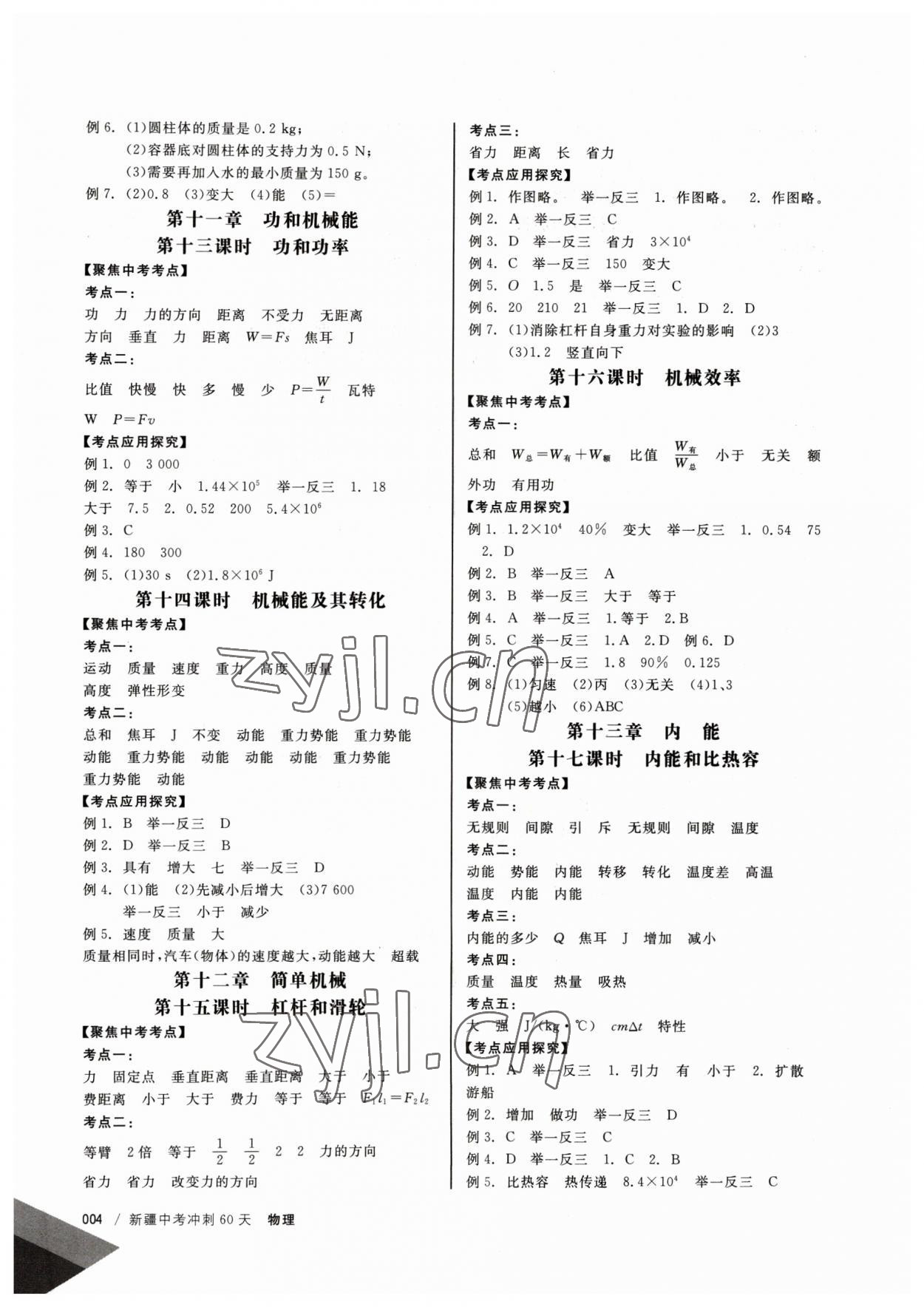 2023年中考冲刺60天物理新疆专版 参考答案第4页