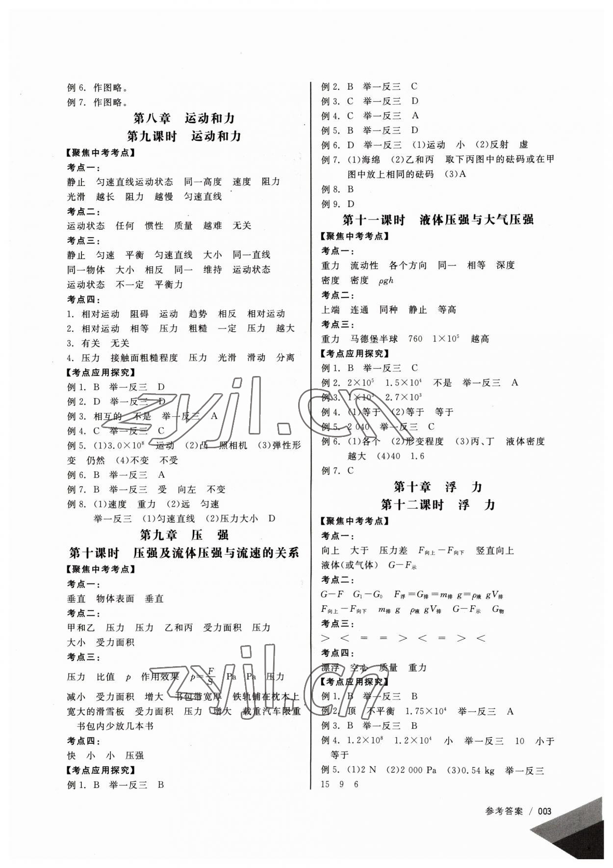 2023年中考冲刺60天物理新疆专版 参考答案第3页