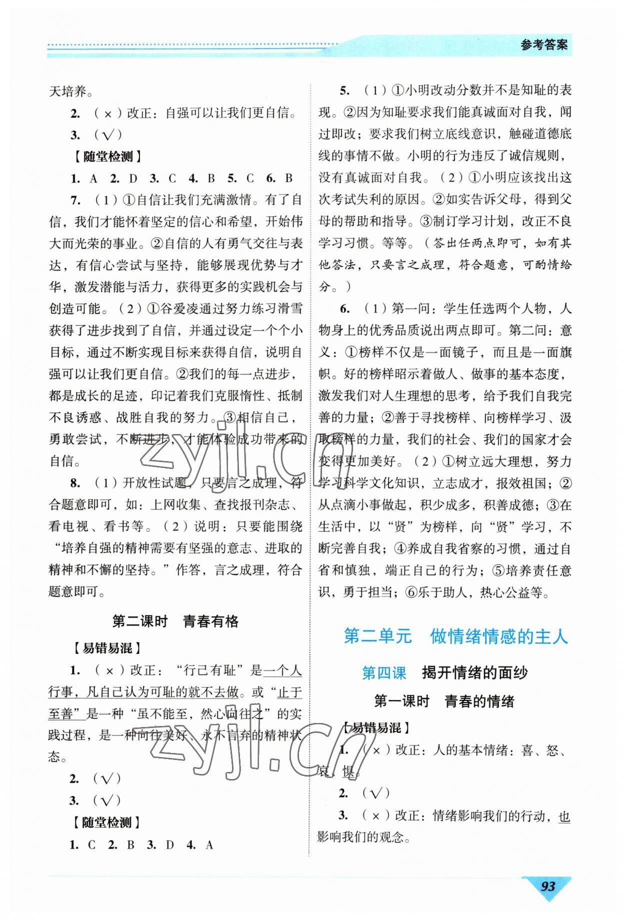 2023年新智力名師導(dǎo)學(xué)案七年級道德與法治下冊人教版 第3頁