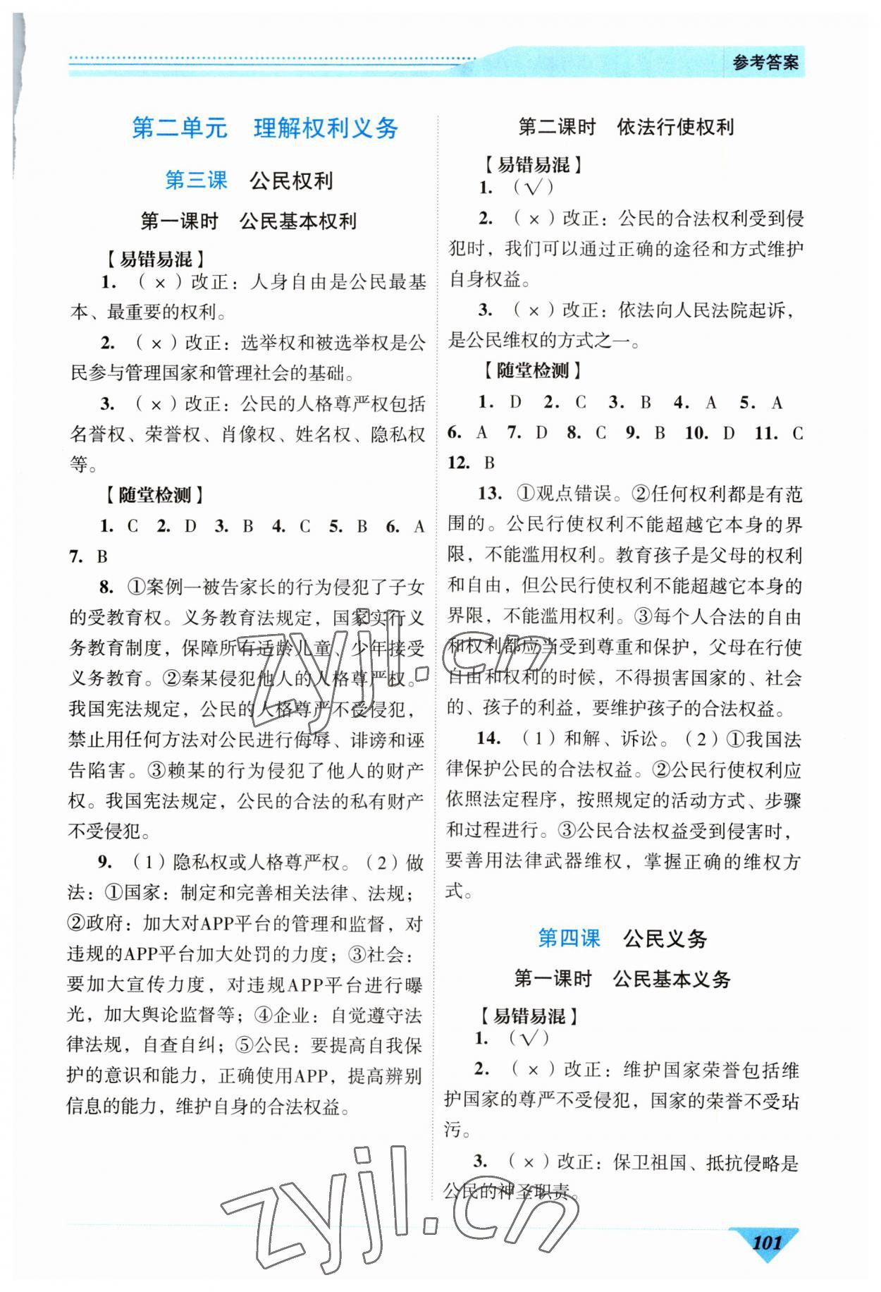 2023年新智力名師導學案八年級道德與法治下冊人教版 第3頁