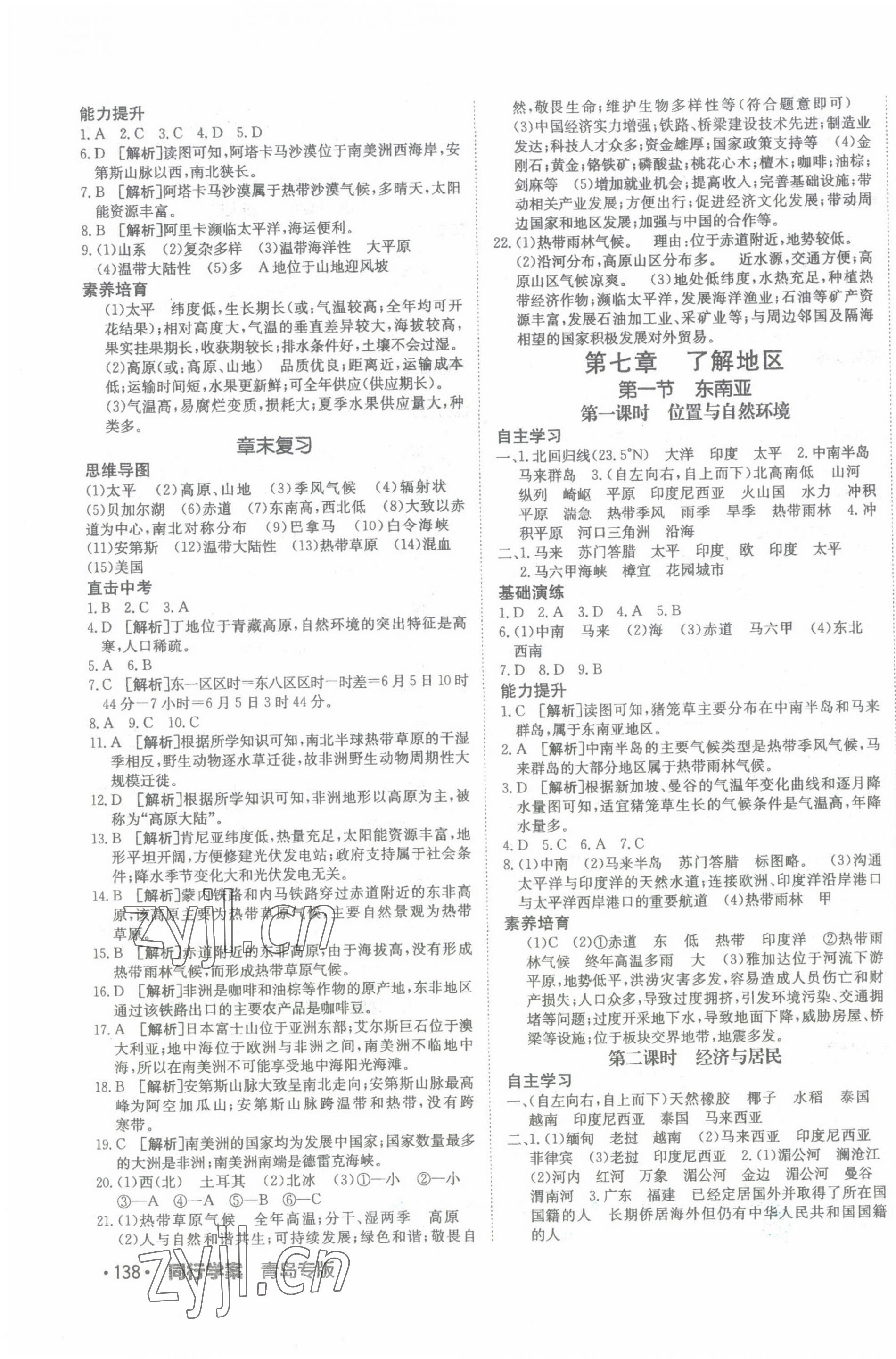 2023年同行學(xué)案學(xué)練測(cè)七年級(jí)地理下冊(cè)湘教版青島專版 第3頁