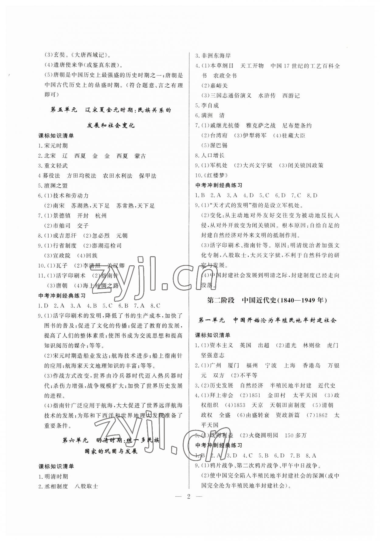 2023年中考沖刺60天歷史新疆專版 第2頁(yè)