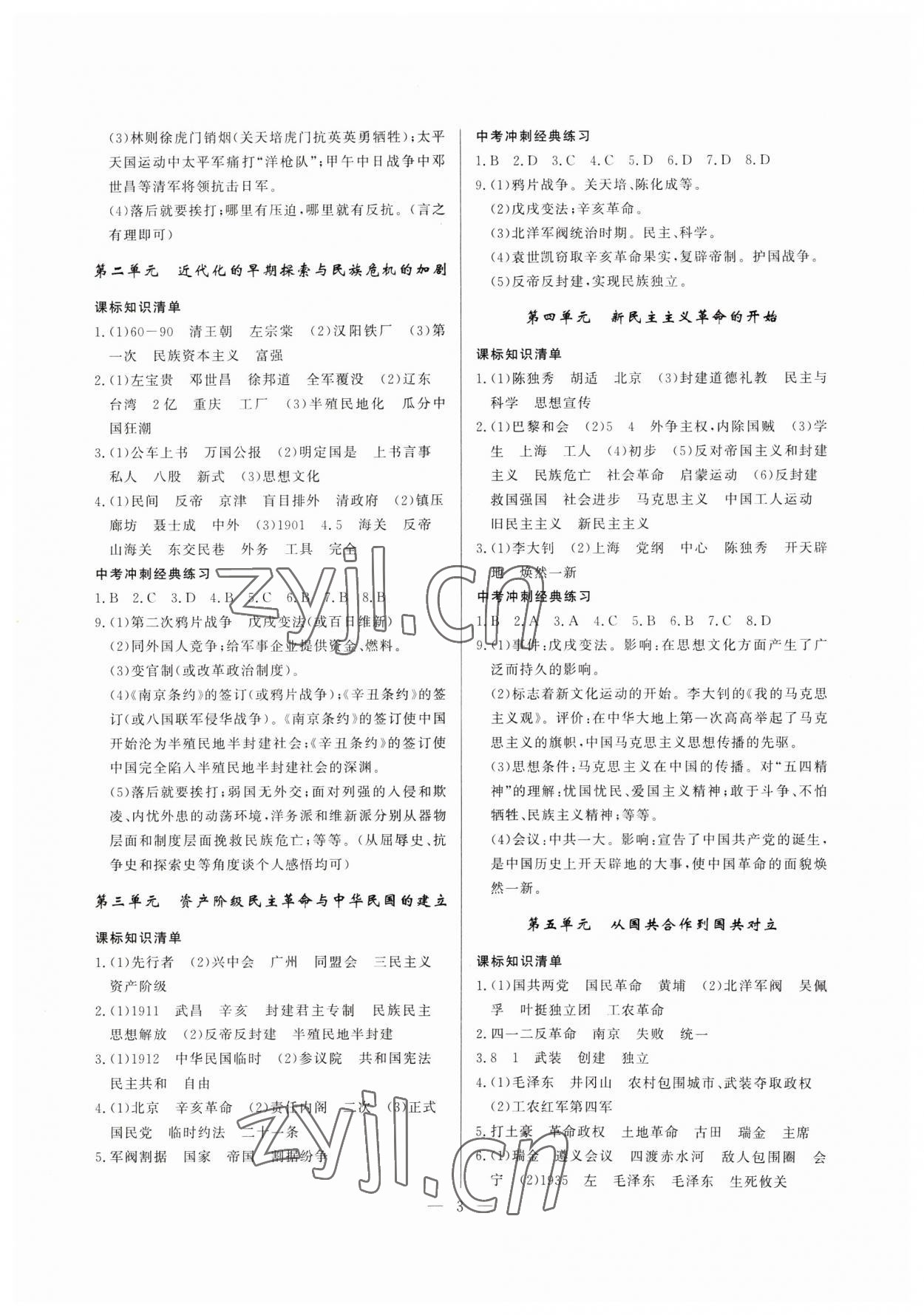 2023年中考冲刺60天历史新疆专版 第3页