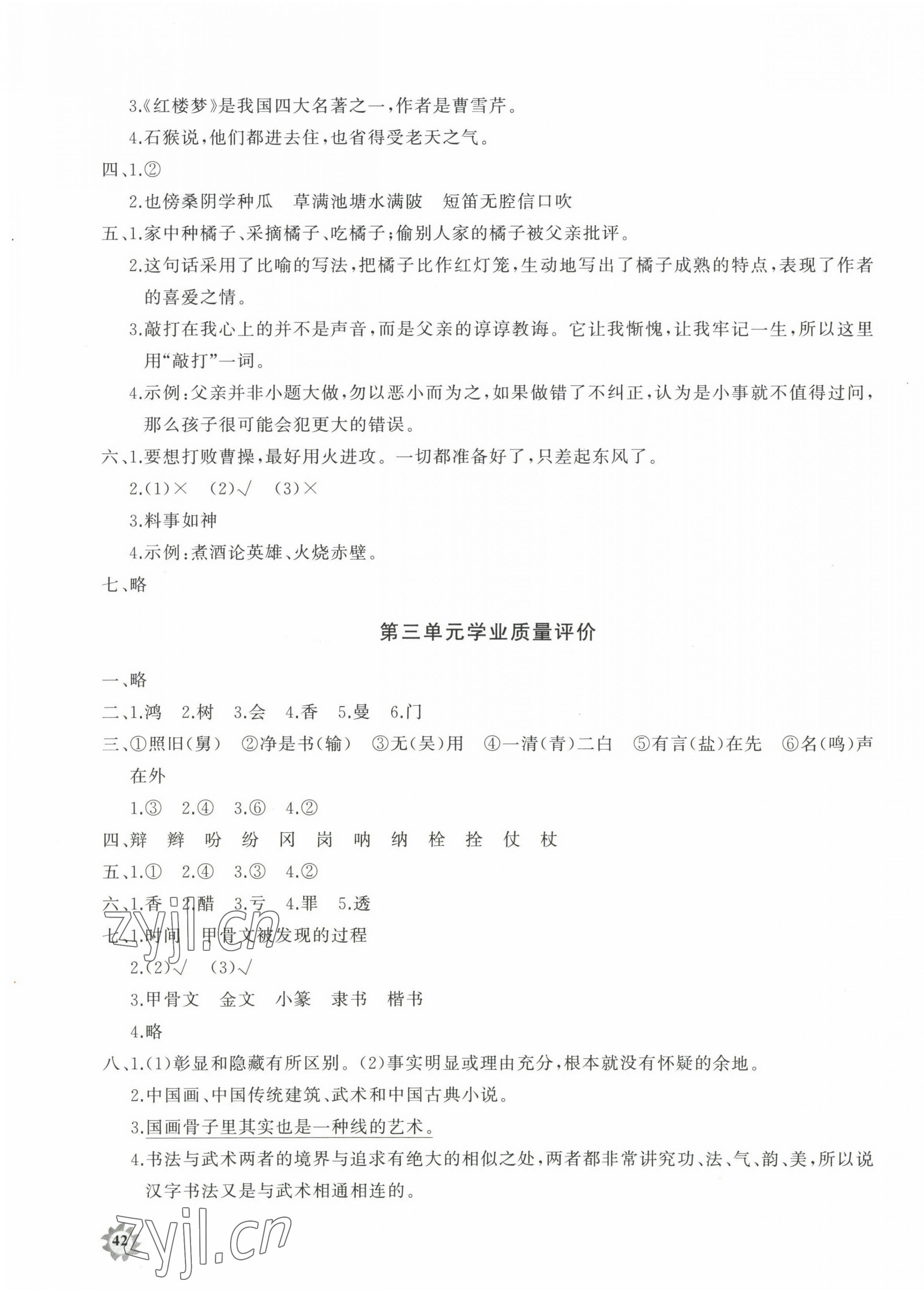 2023年精練課堂分層作業五年級語文下冊人教版 第3頁