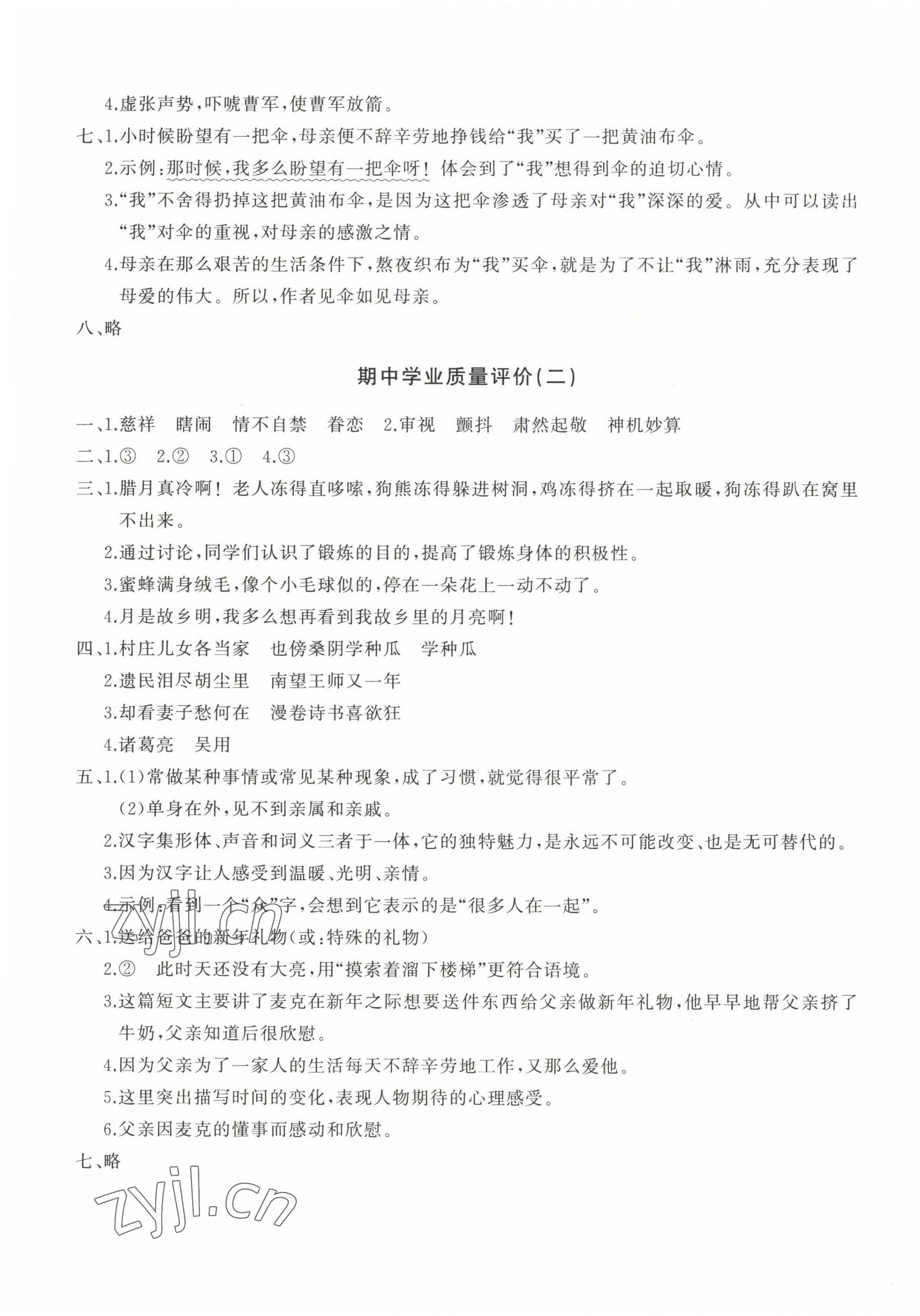 2023年精練課堂分層作業五年級語文下冊人教版 第5頁