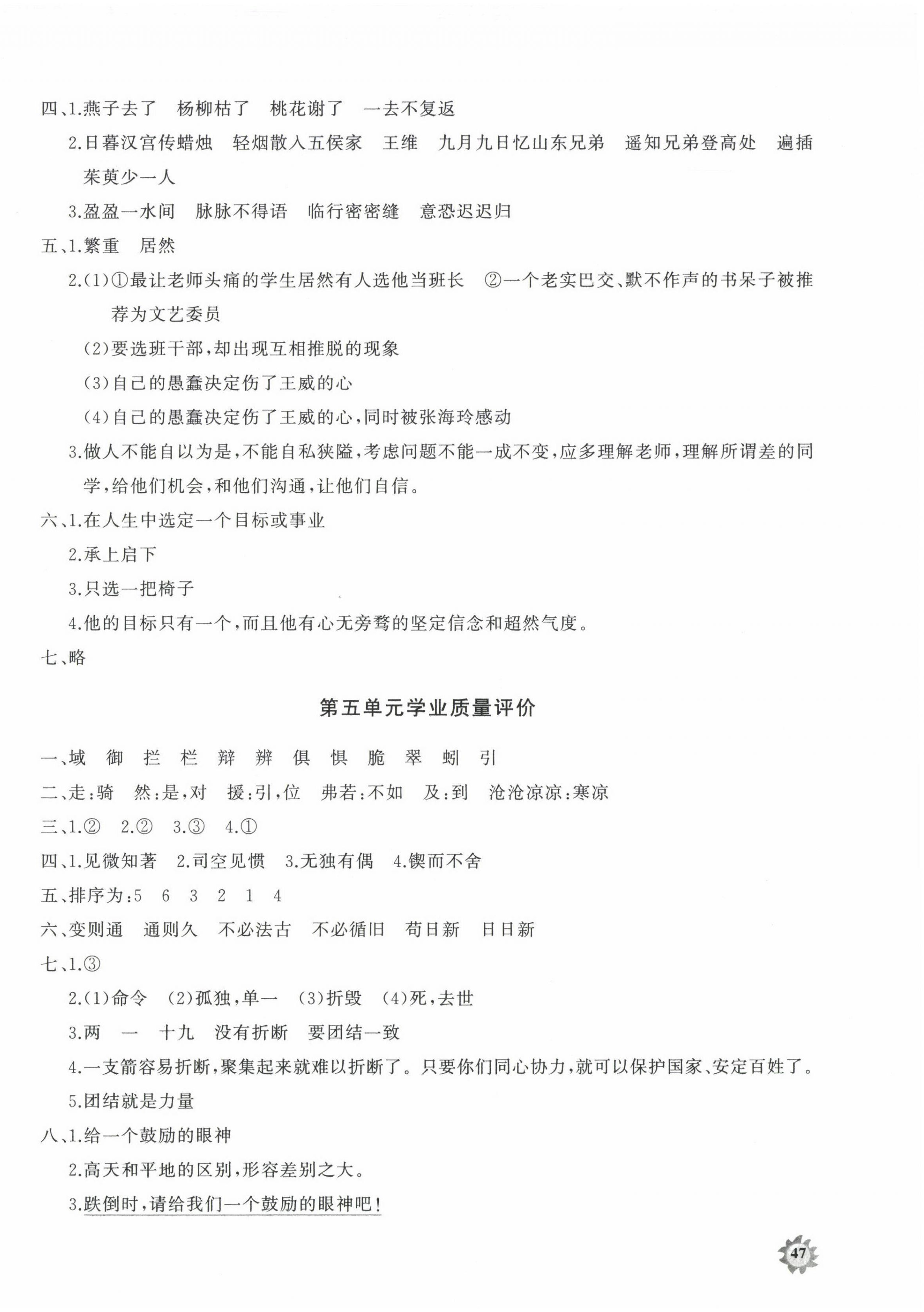 2023年精練課堂分層作業六年級語文下冊人教版 參考答案第6頁
