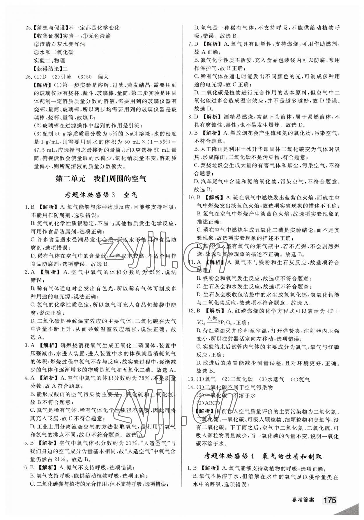 2023年中考冲刺60天化学新疆专版 参考答案第5页