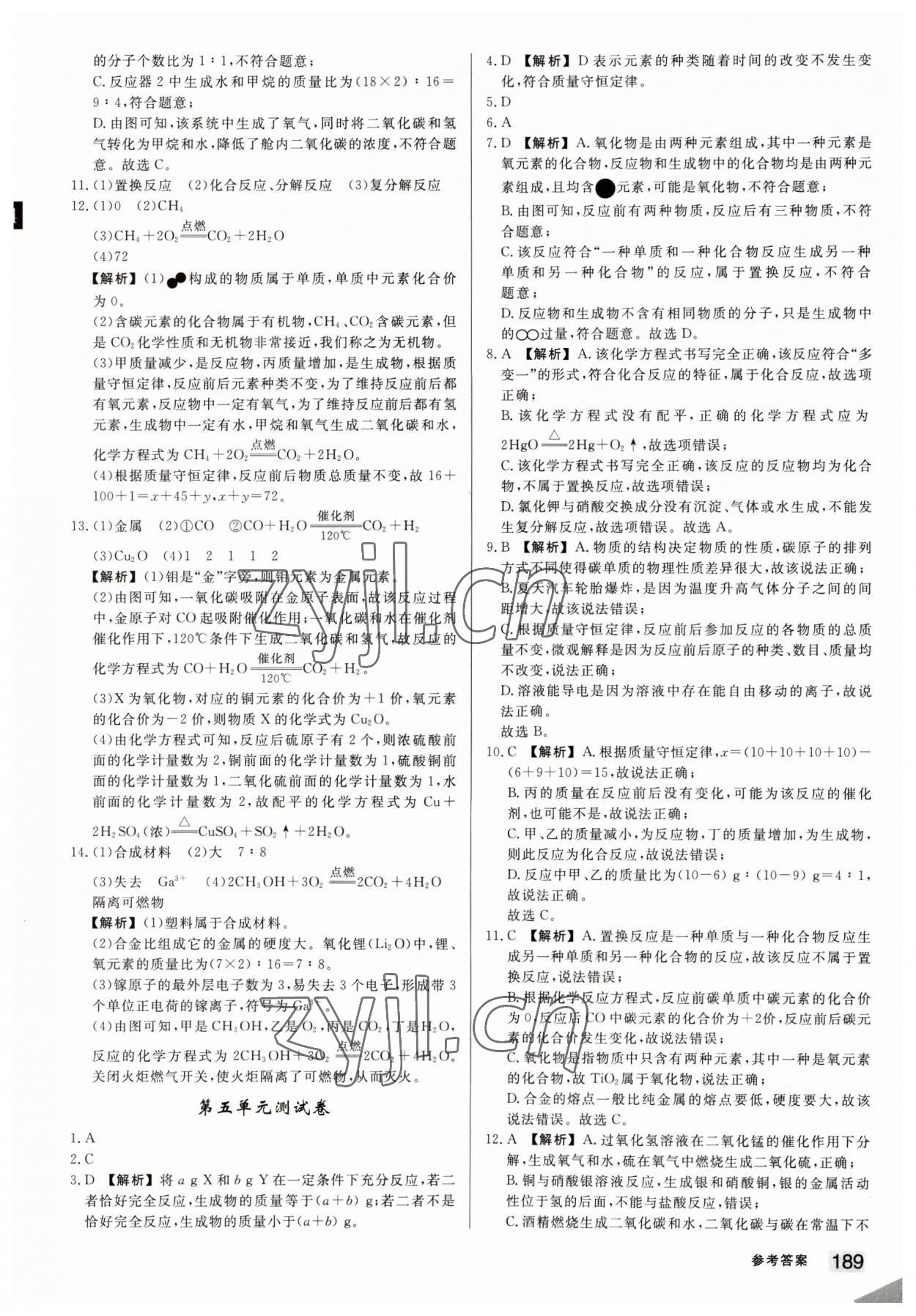 2023年中考冲刺60天化学新疆专版 参考答案第19页