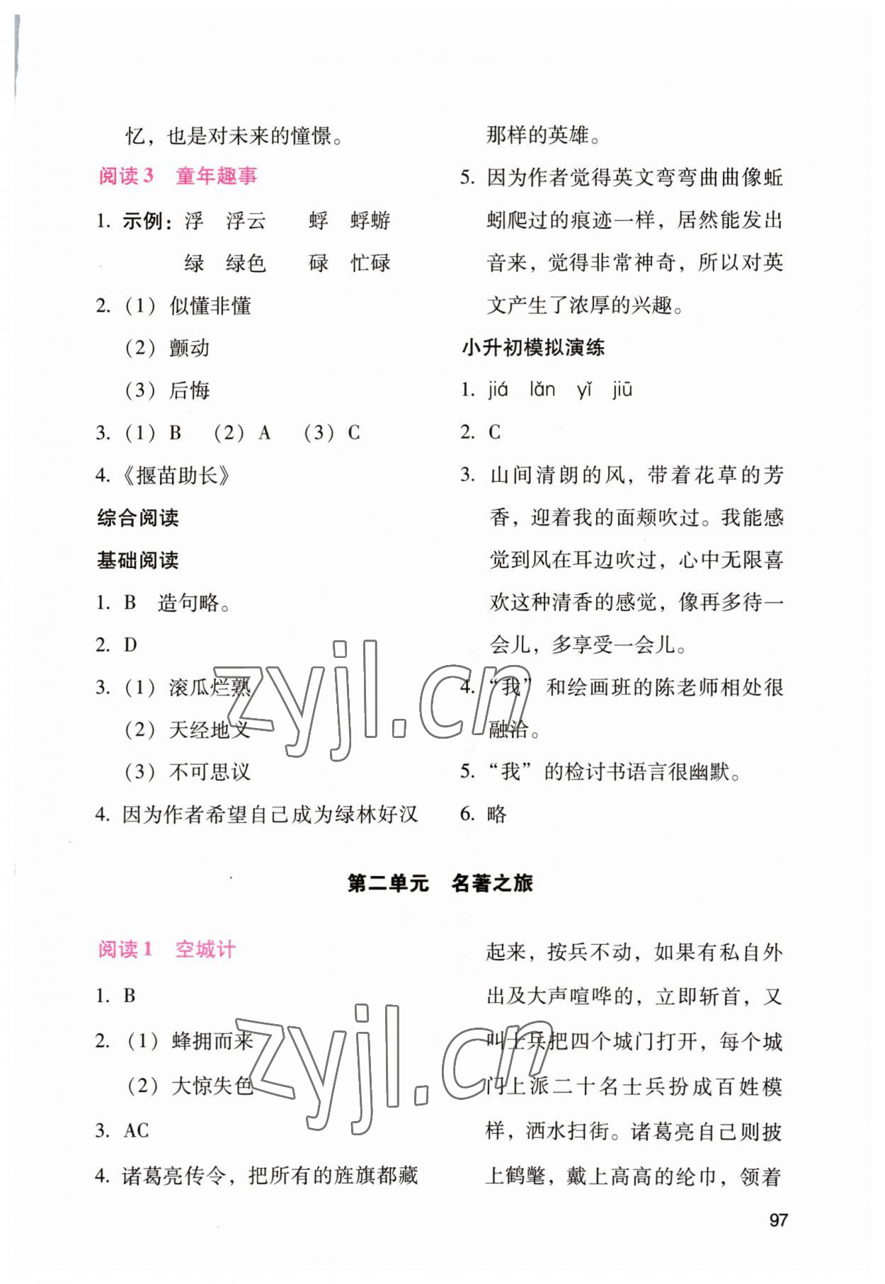 2023年小學(xué)語文拓展閱讀五年級(jí)下冊(cè)人教版 參考答案第2頁