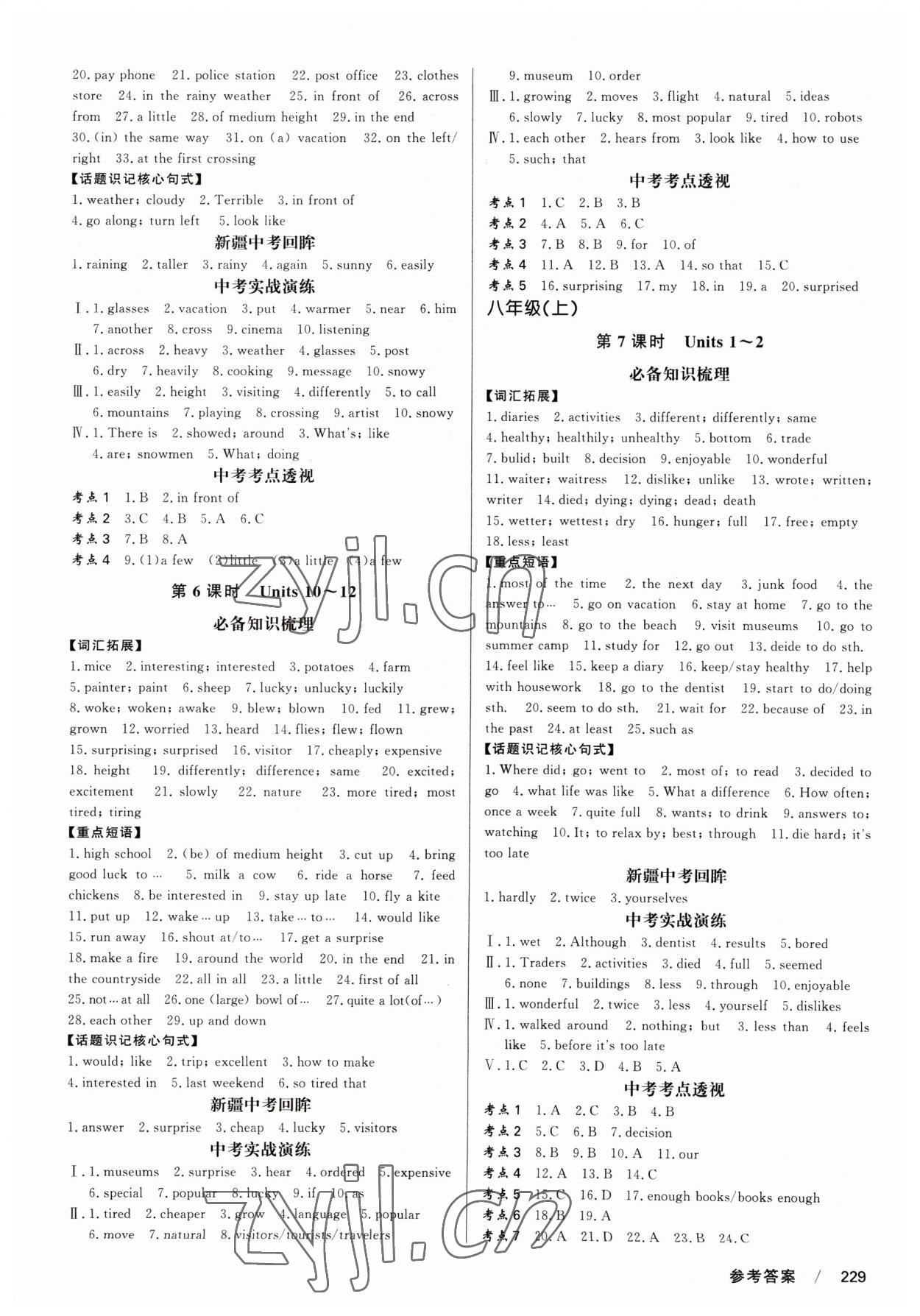 2023年中考冲刺60天英语新疆专版 第3页