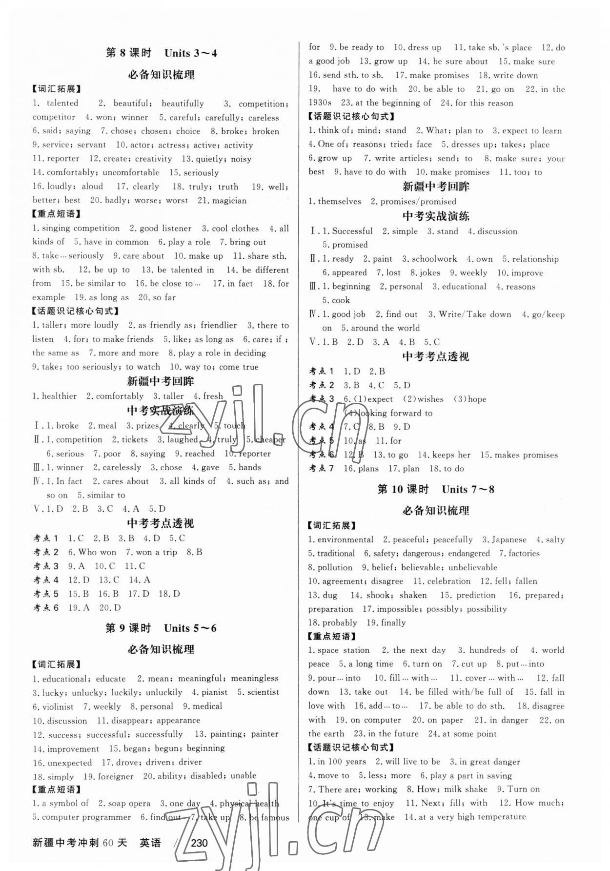 2023年中考冲刺60天英语新疆专版 第4页