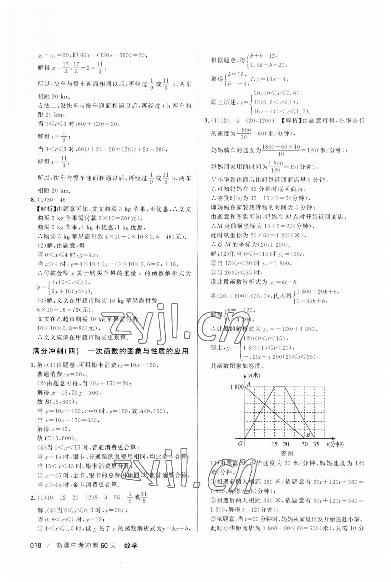 2023年中考沖刺60天數(shù)學(xué)新疆專版 第18頁