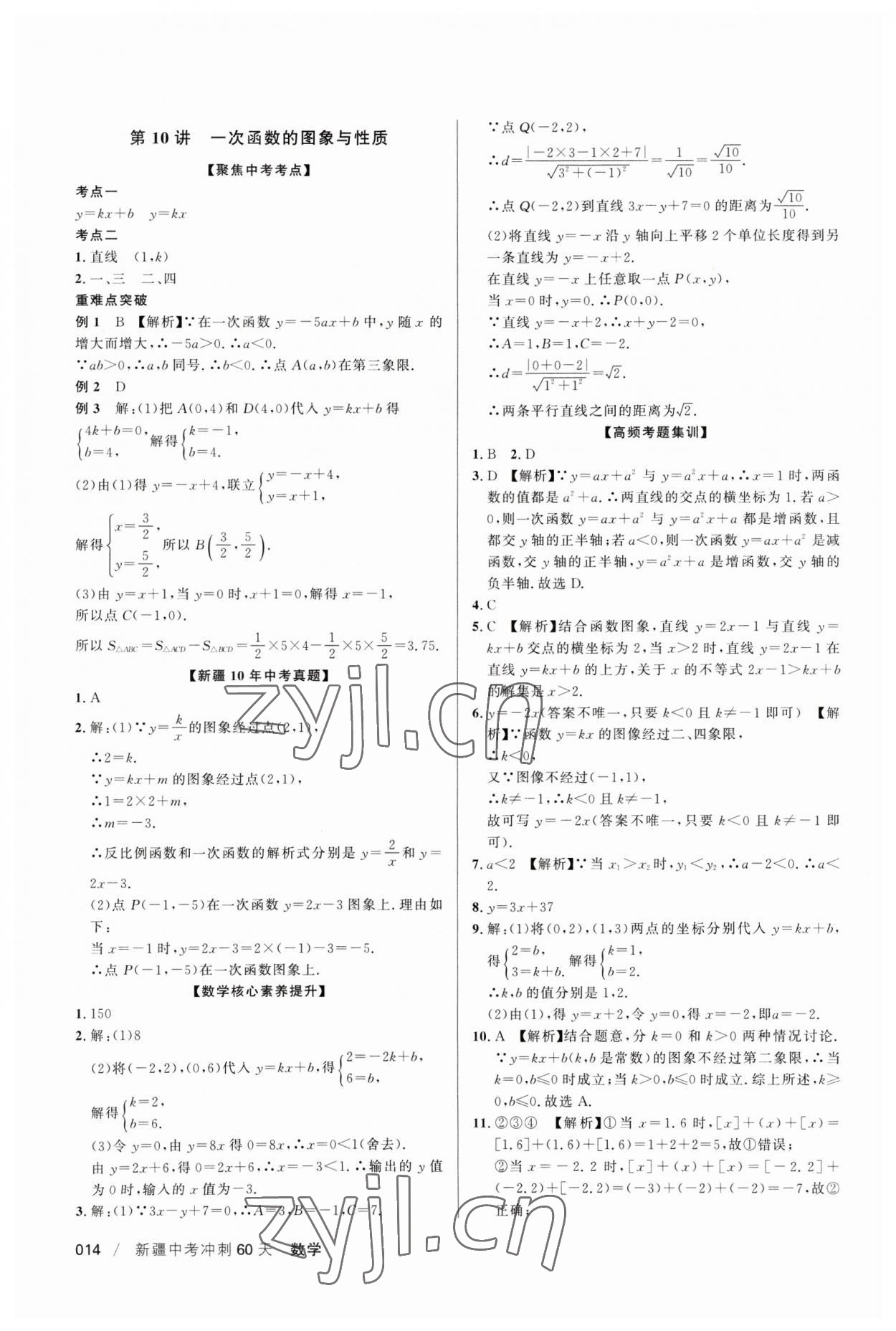 2023年中考冲刺60天数学新疆专版 第14页