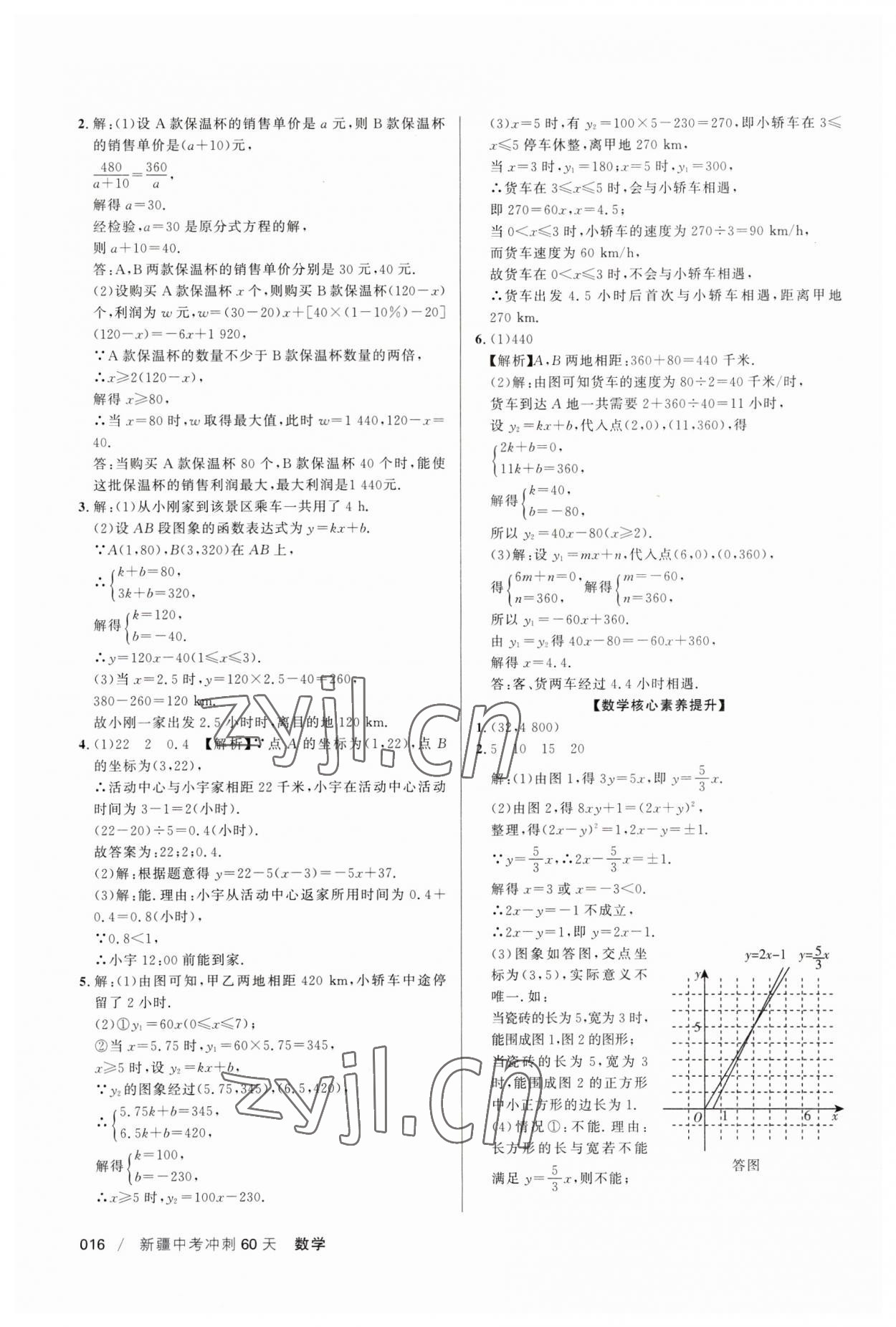 2023年中考冲刺60天数学新疆专版 第16页