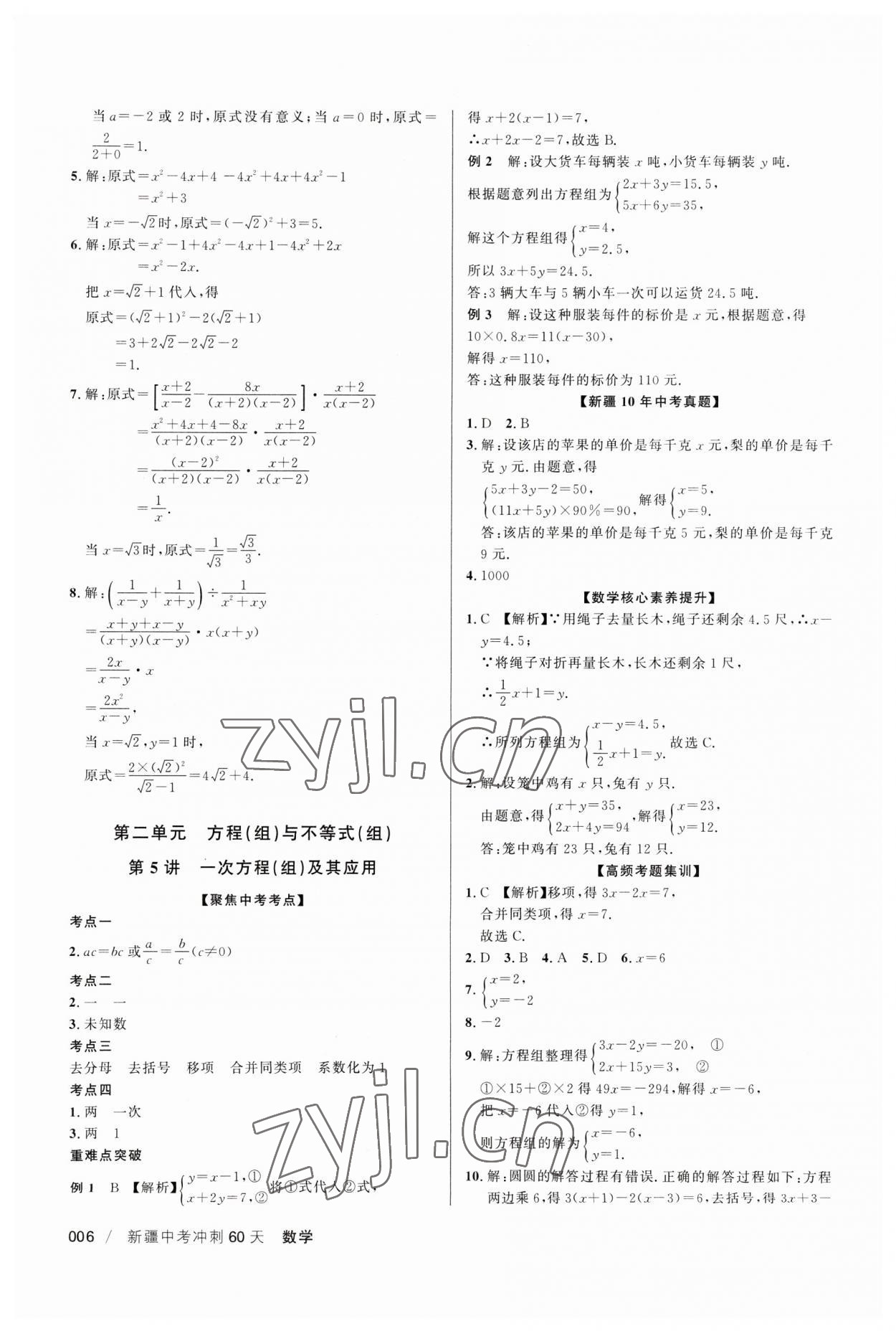 2023年中考冲刺60天数学新疆专版 第6页