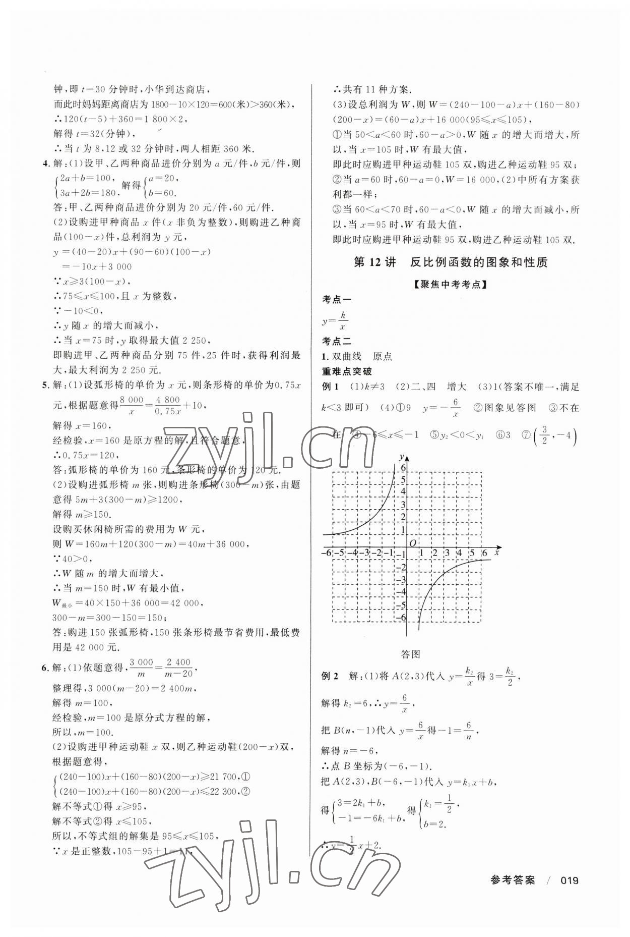 2023年中考冲刺60天数学新疆专版 第19页