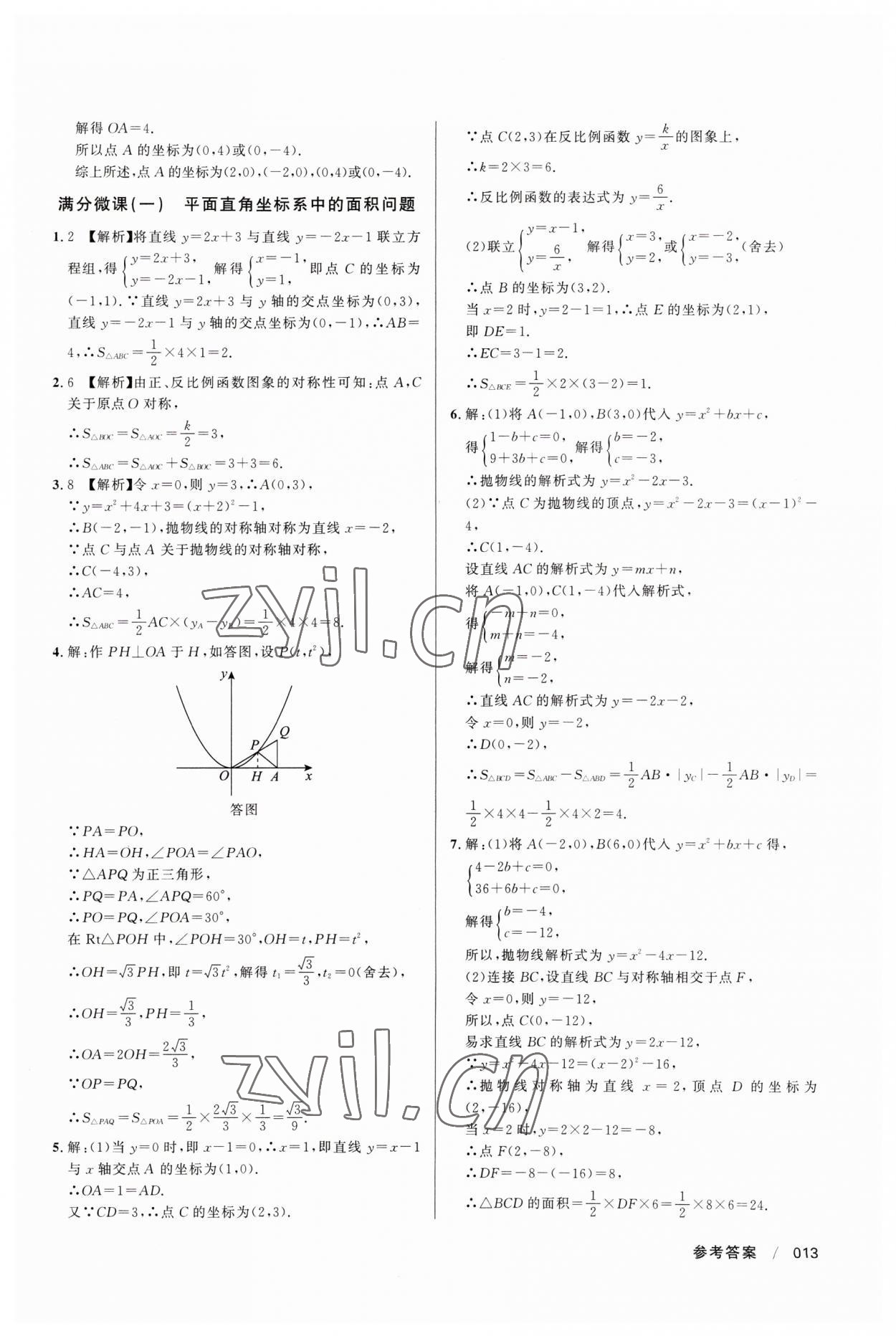 2023年中考冲刺60天数学新疆专版 第13页