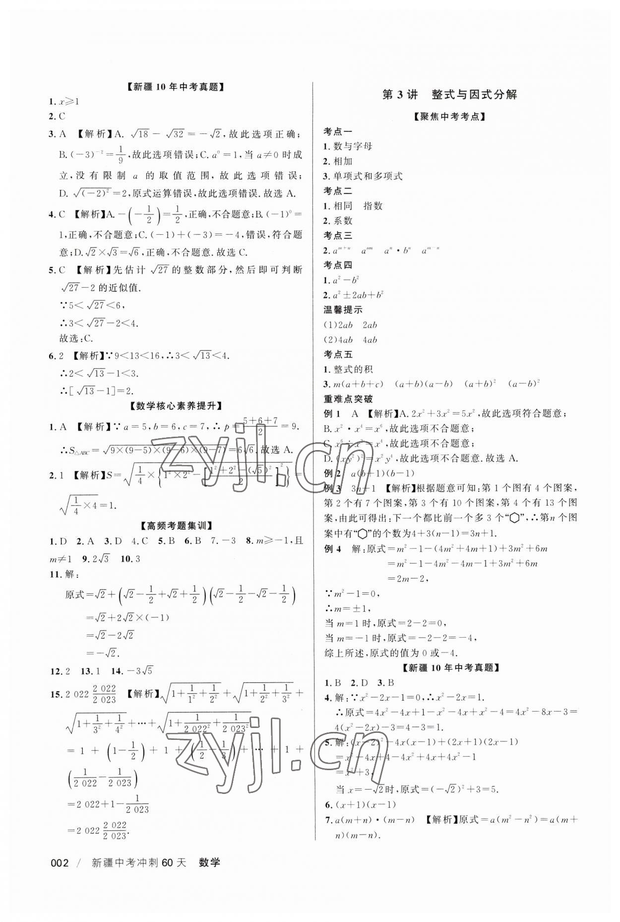 2023年中考冲刺60天数学新疆专版 第2页