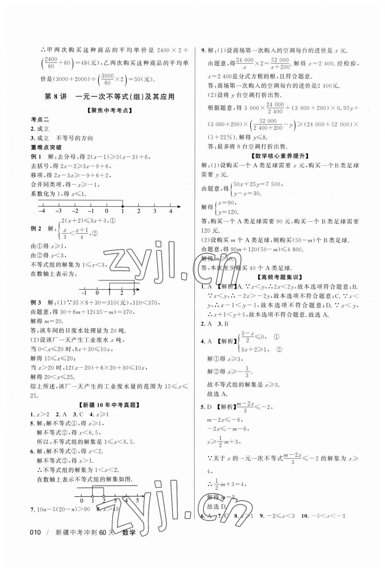 2023年中考冲刺60天数学新疆专版 第10页