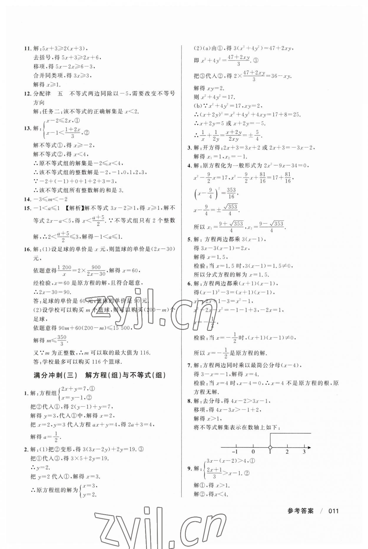 2023年中考冲刺60天数学新疆专版 第11页