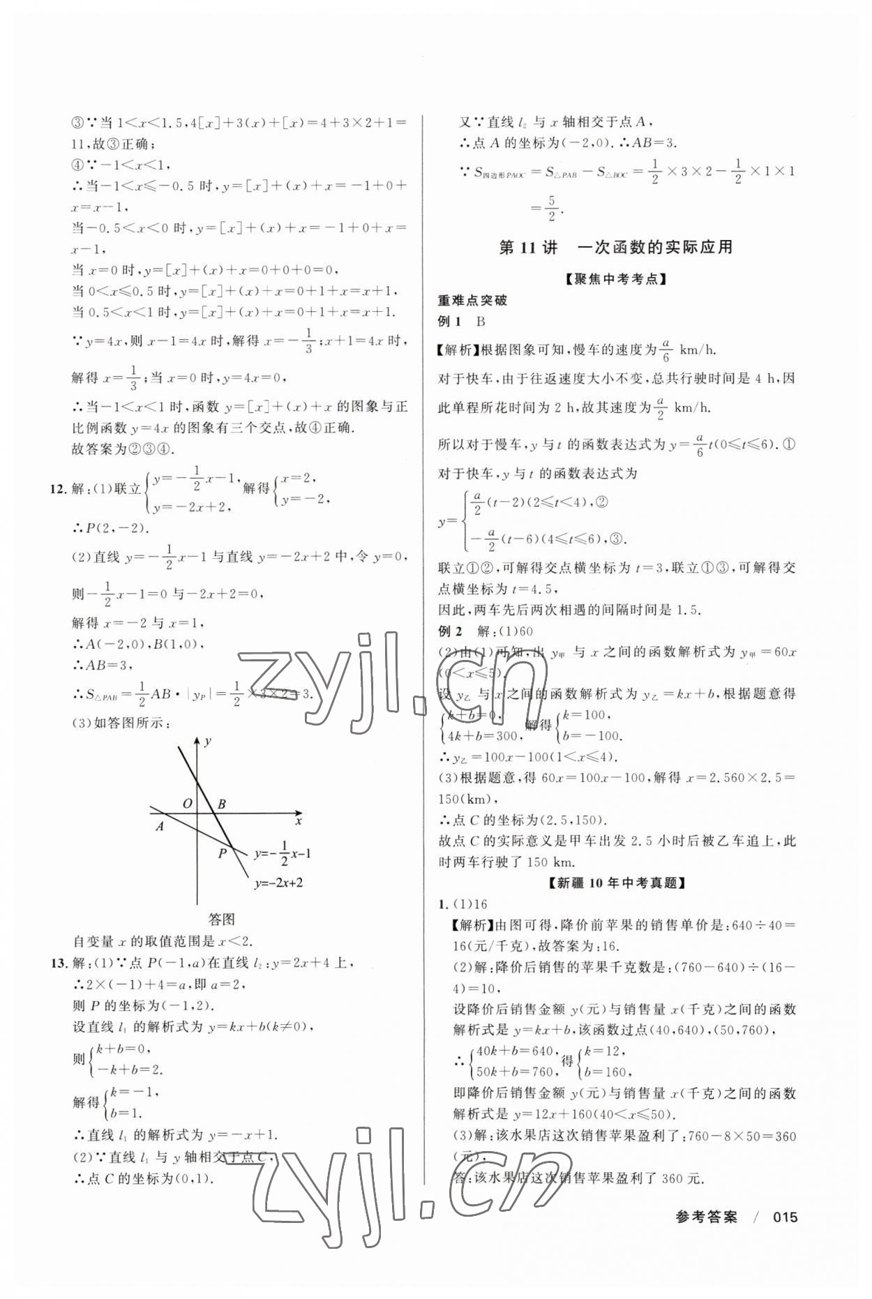 2023年中考冲刺60天数学新疆专版 第15页