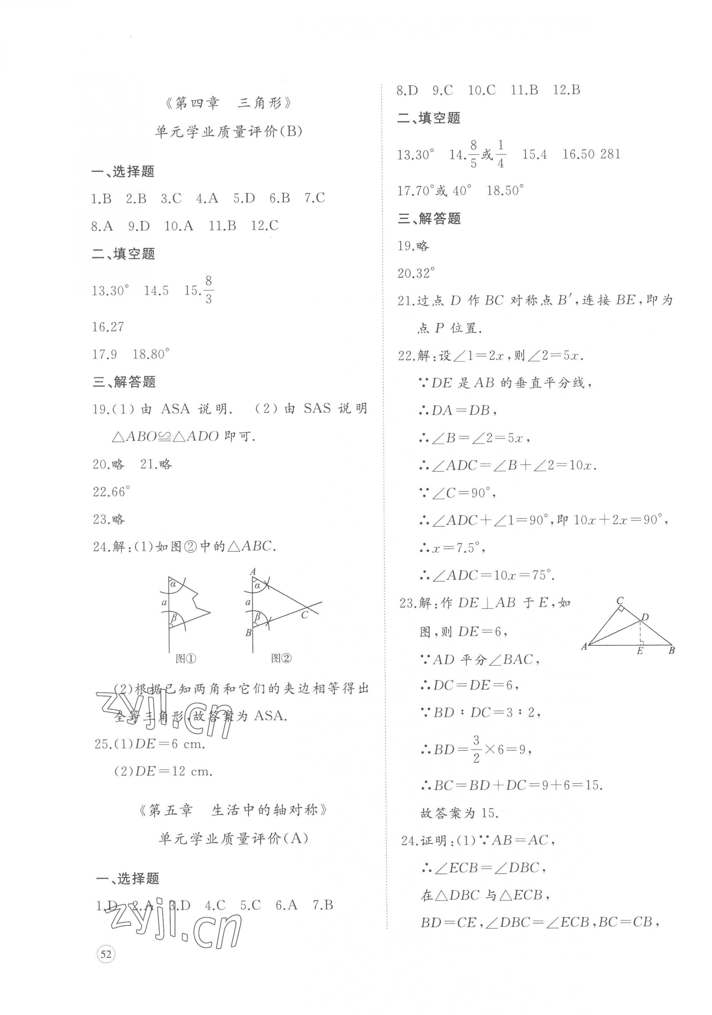 2023年精练课堂分层作业七年级数学下册北师大版 第7页