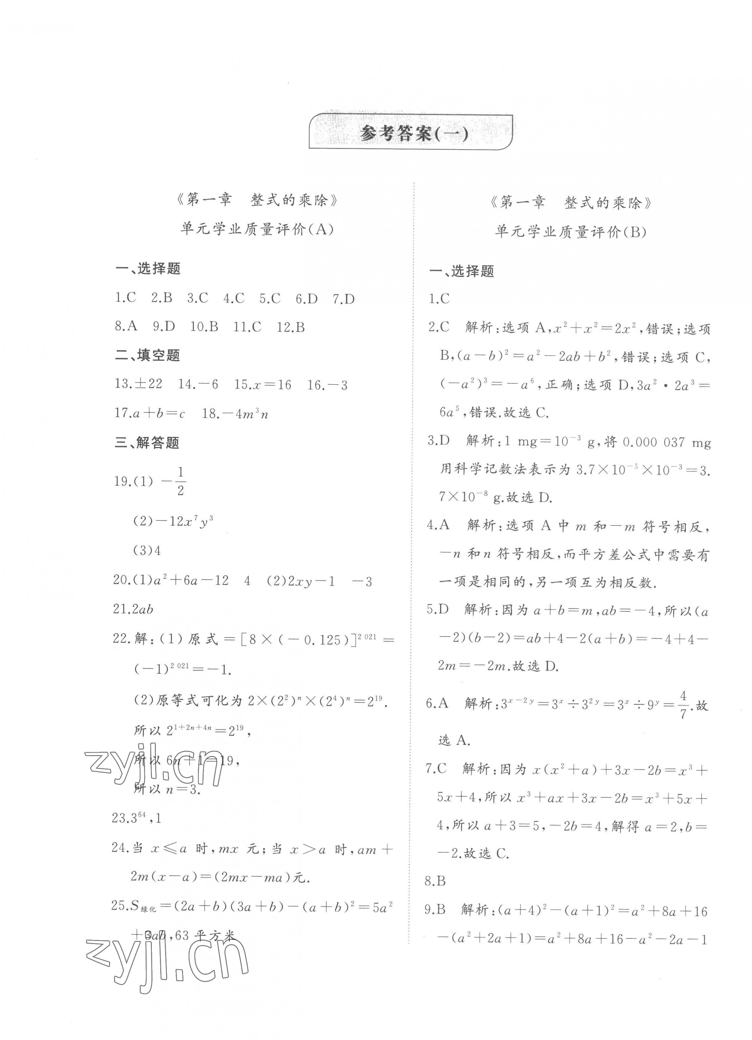 2023年精练课堂分层作业七年级数学下册北师大版 第1页