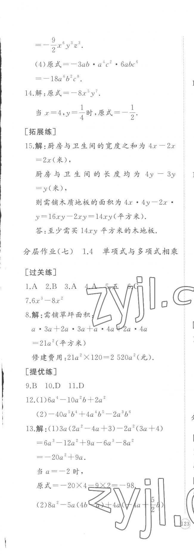 2023年精练课堂分层作业七年级数学下册北师大版 第17页