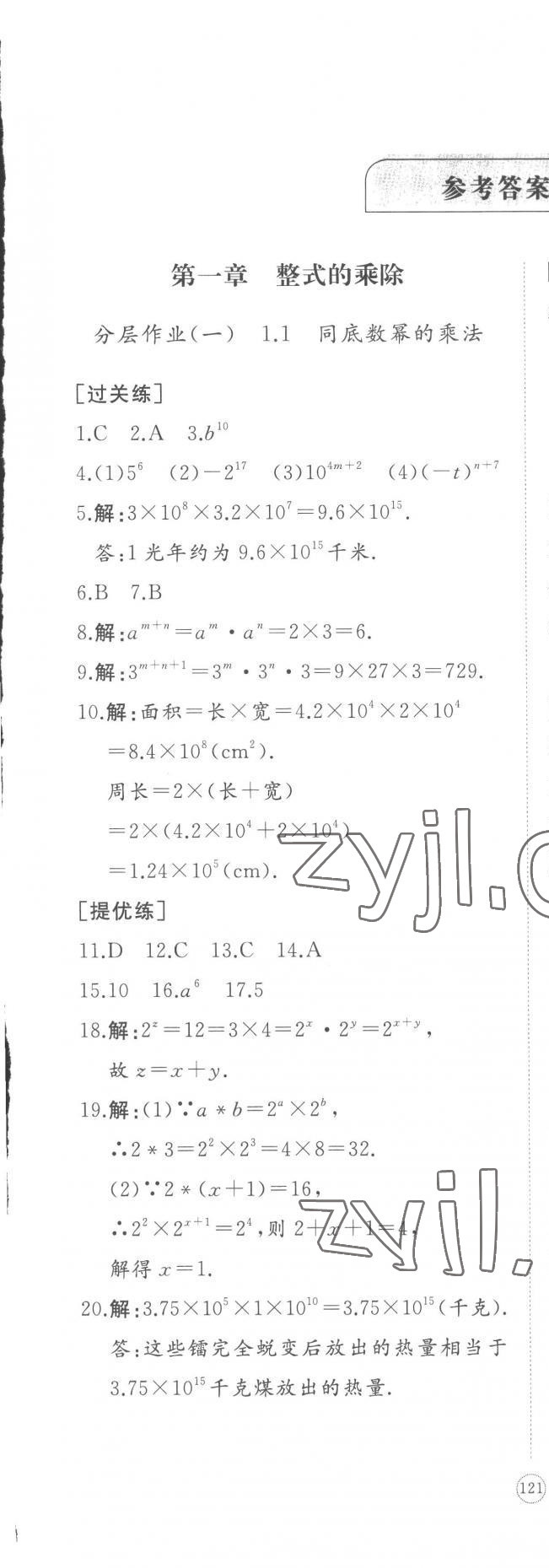 2023年精练课堂分层作业七年级数学下册北师大版 第13页